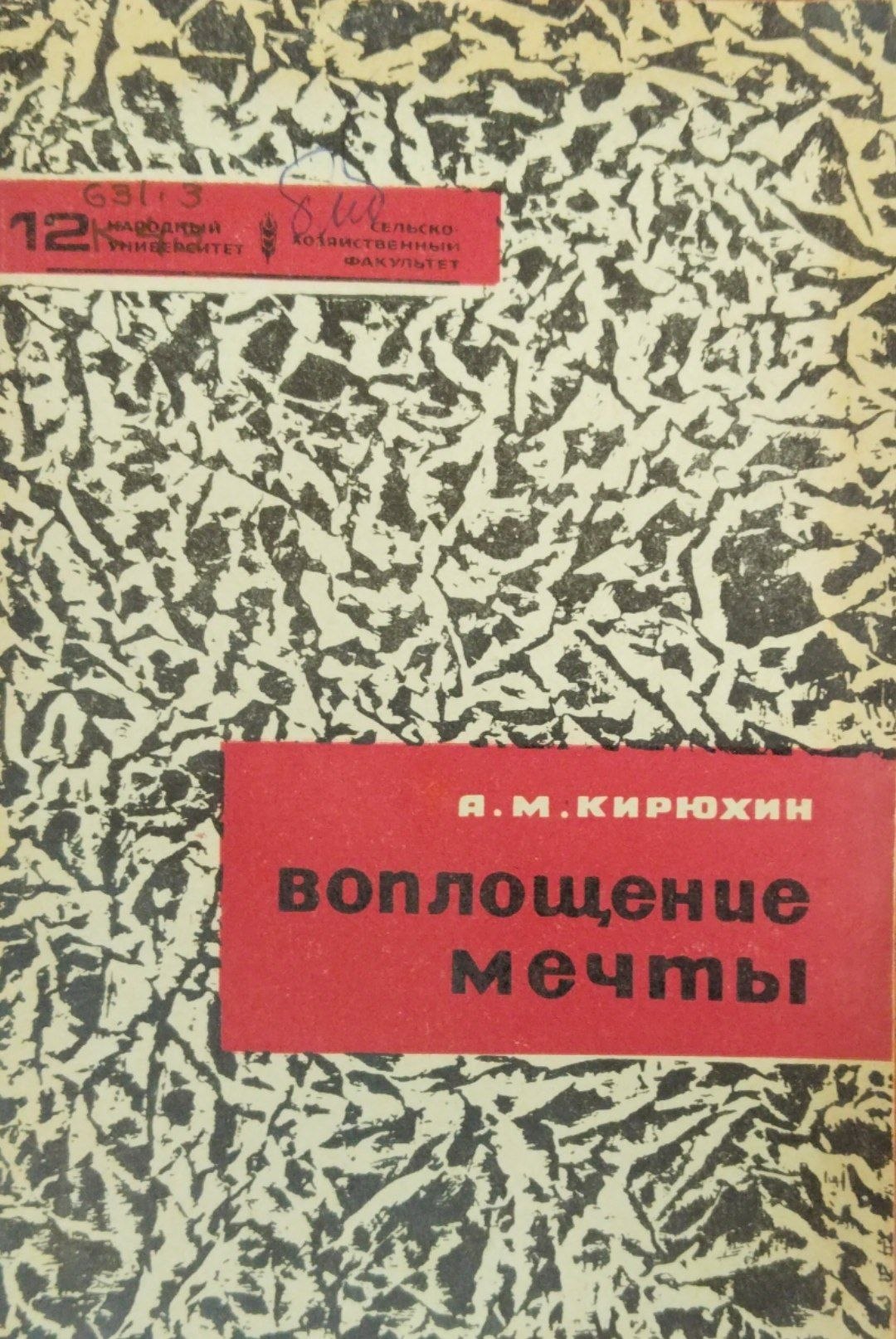 Воплощение мечты