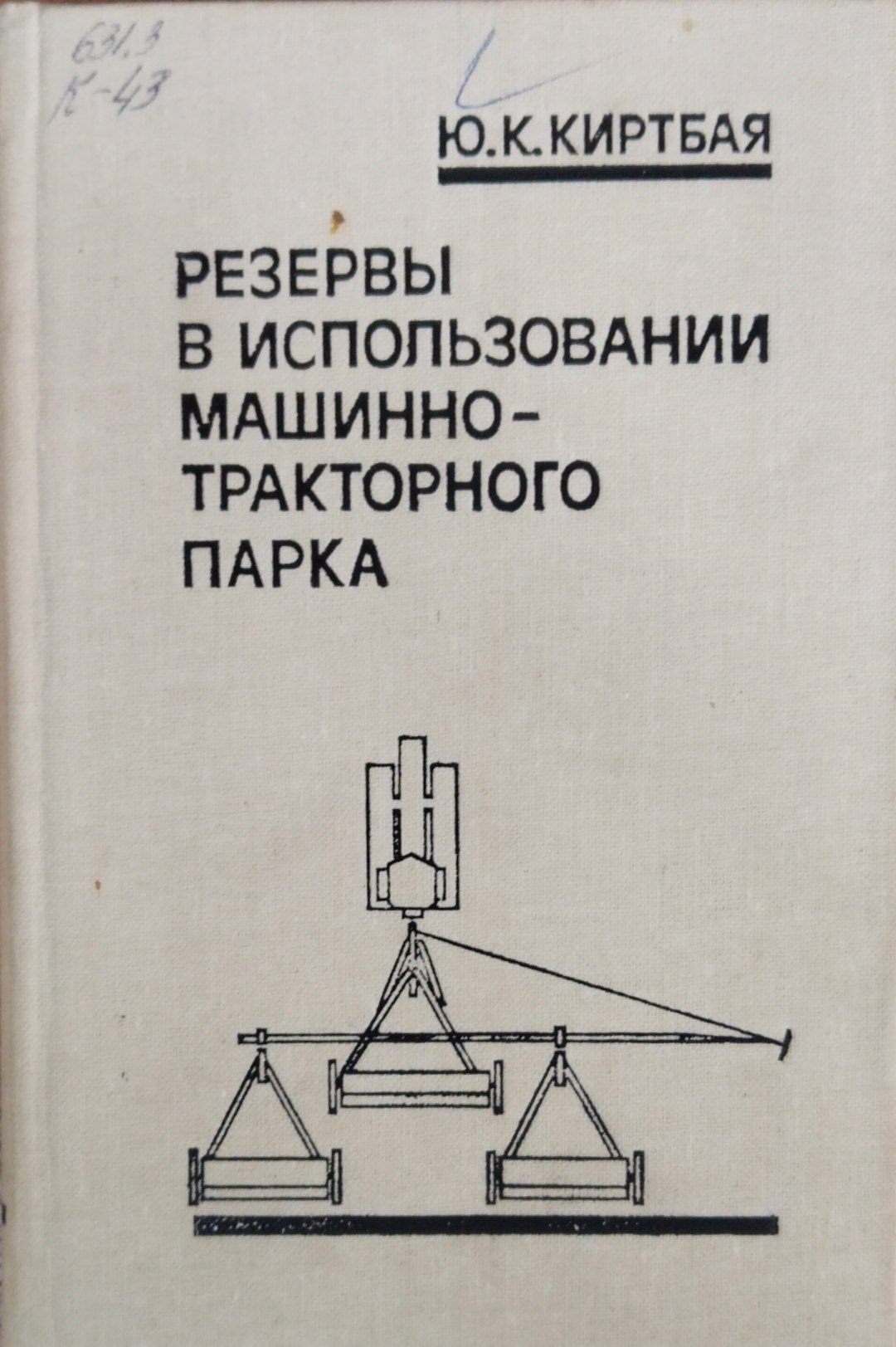 Резевы в использовании машинн-тракторного парка