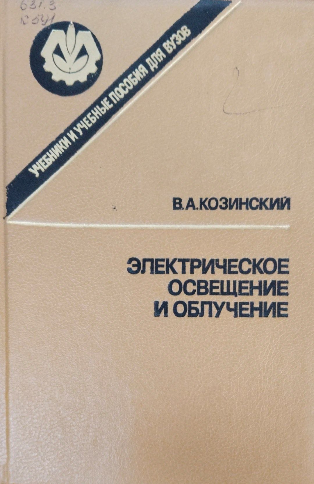 Электрическое освещение и облучение