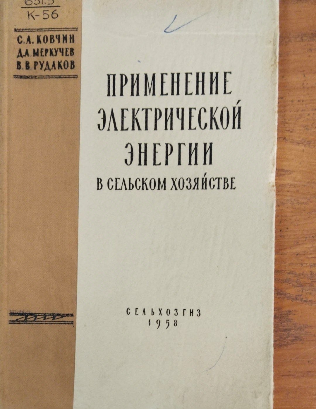 Применение электрической энергии в сельском хозяйстве