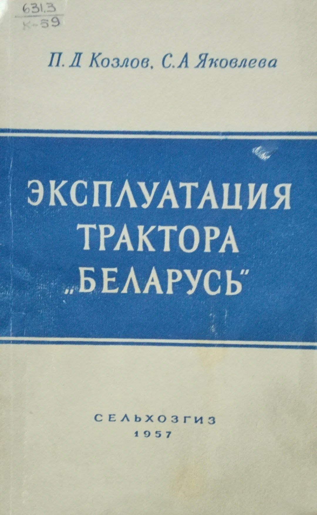 Эксплуатация  трактора Беларусь