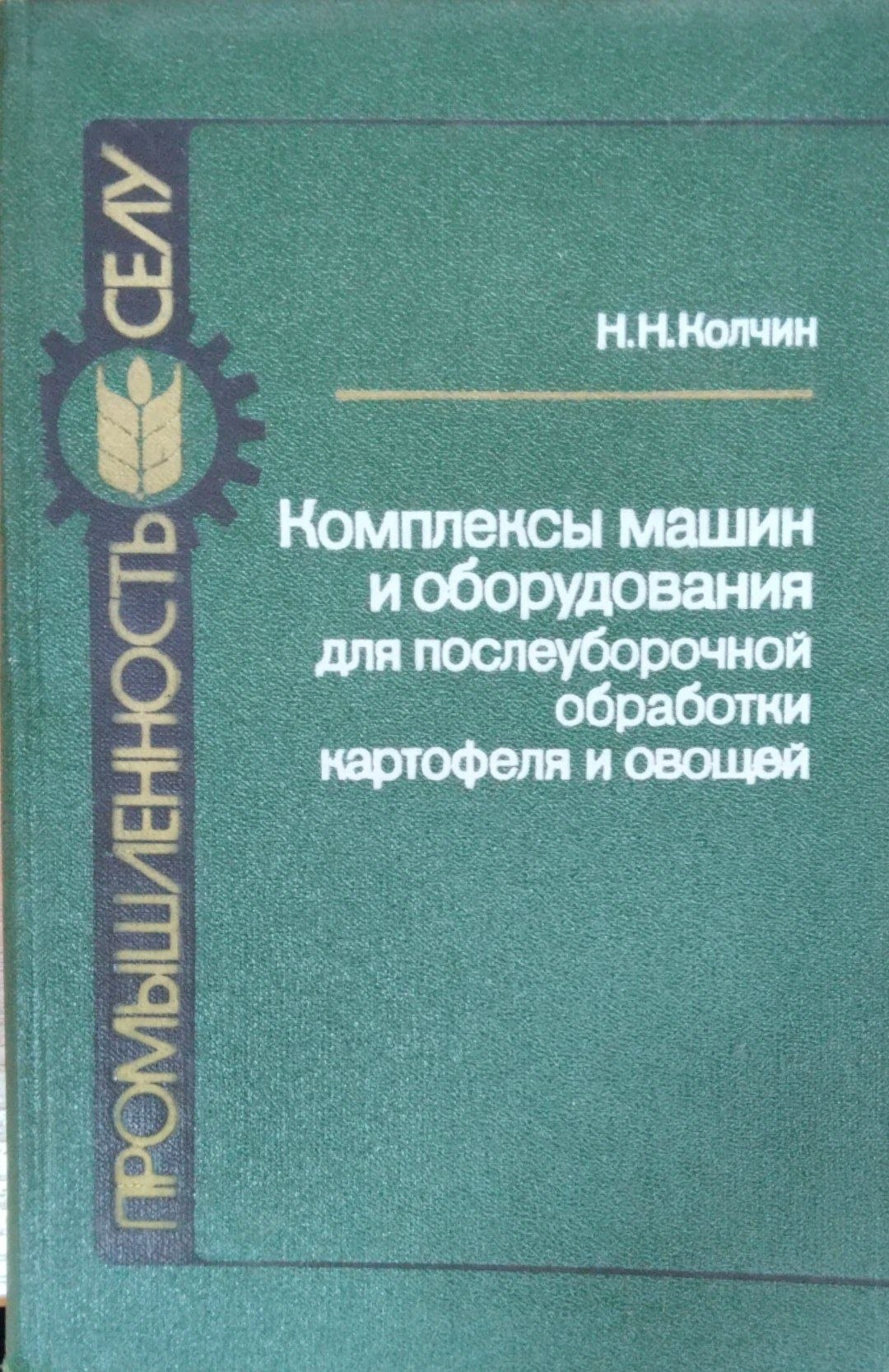 Комплексы машин и оборудования для послеуборочной обработки картофеля и овощей