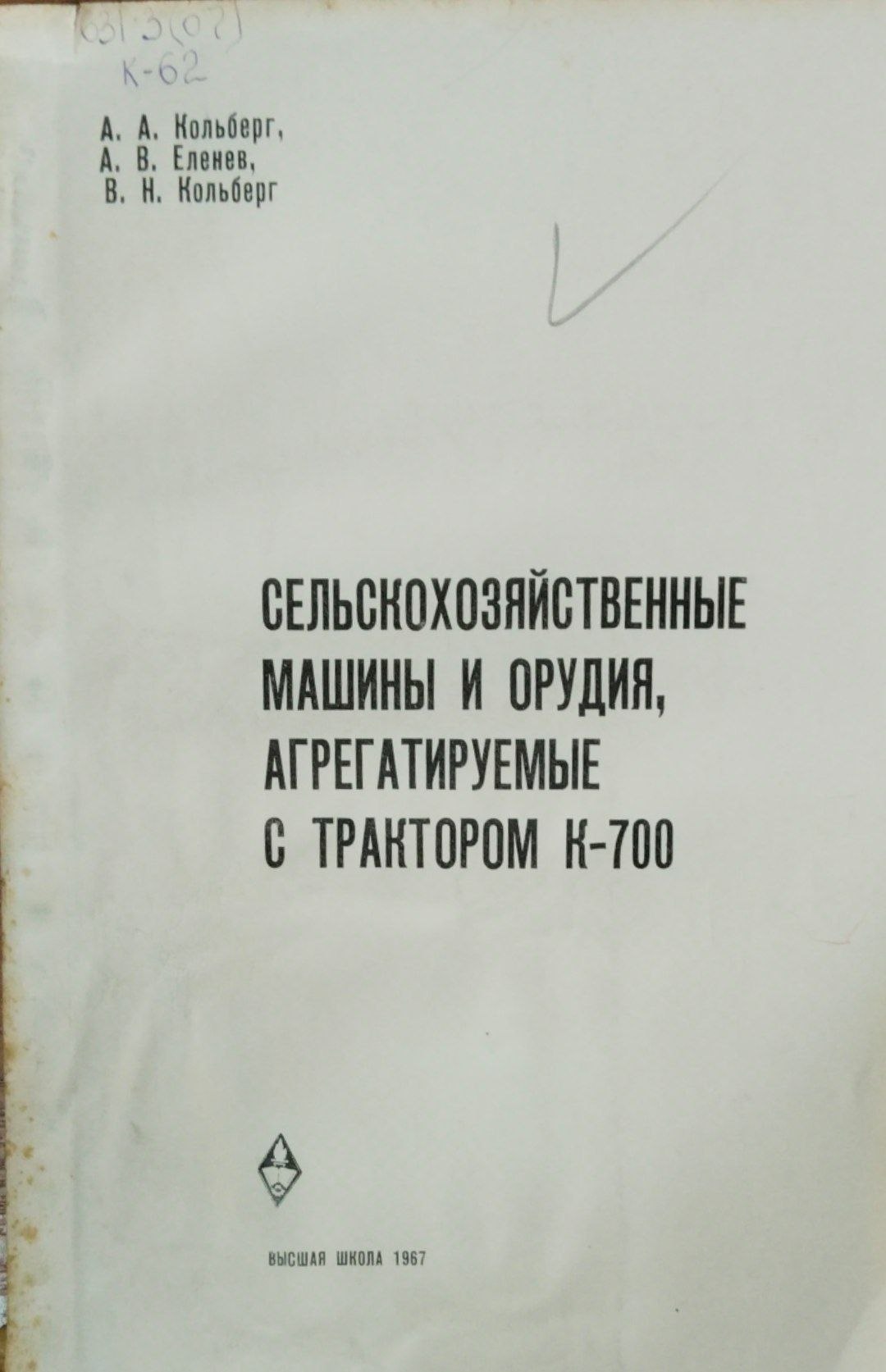 Сельскохозяйственные машины и орудия, агрегатируемые с трактором К-700