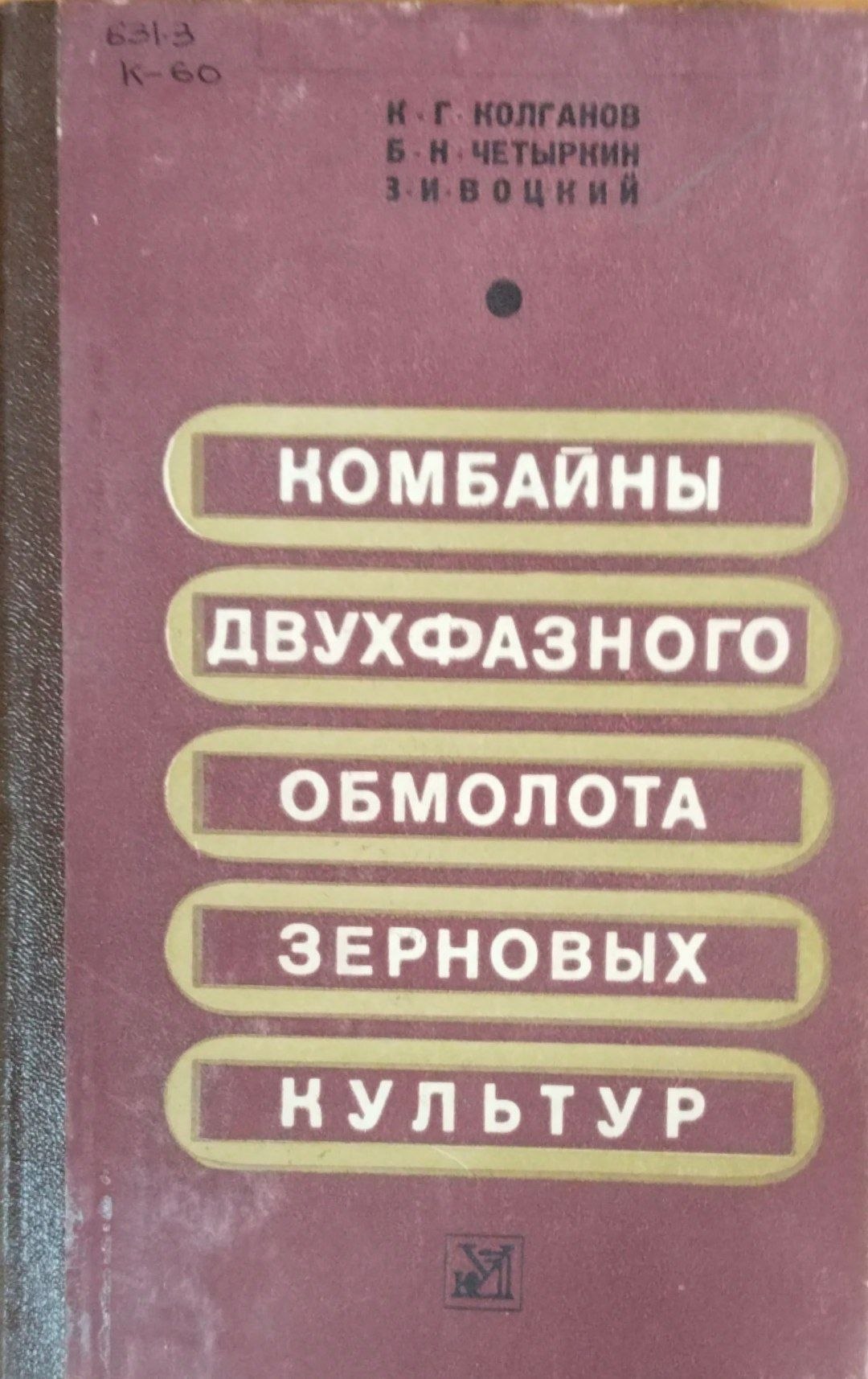 Комбайны двухфазного обмолота зерновых культур