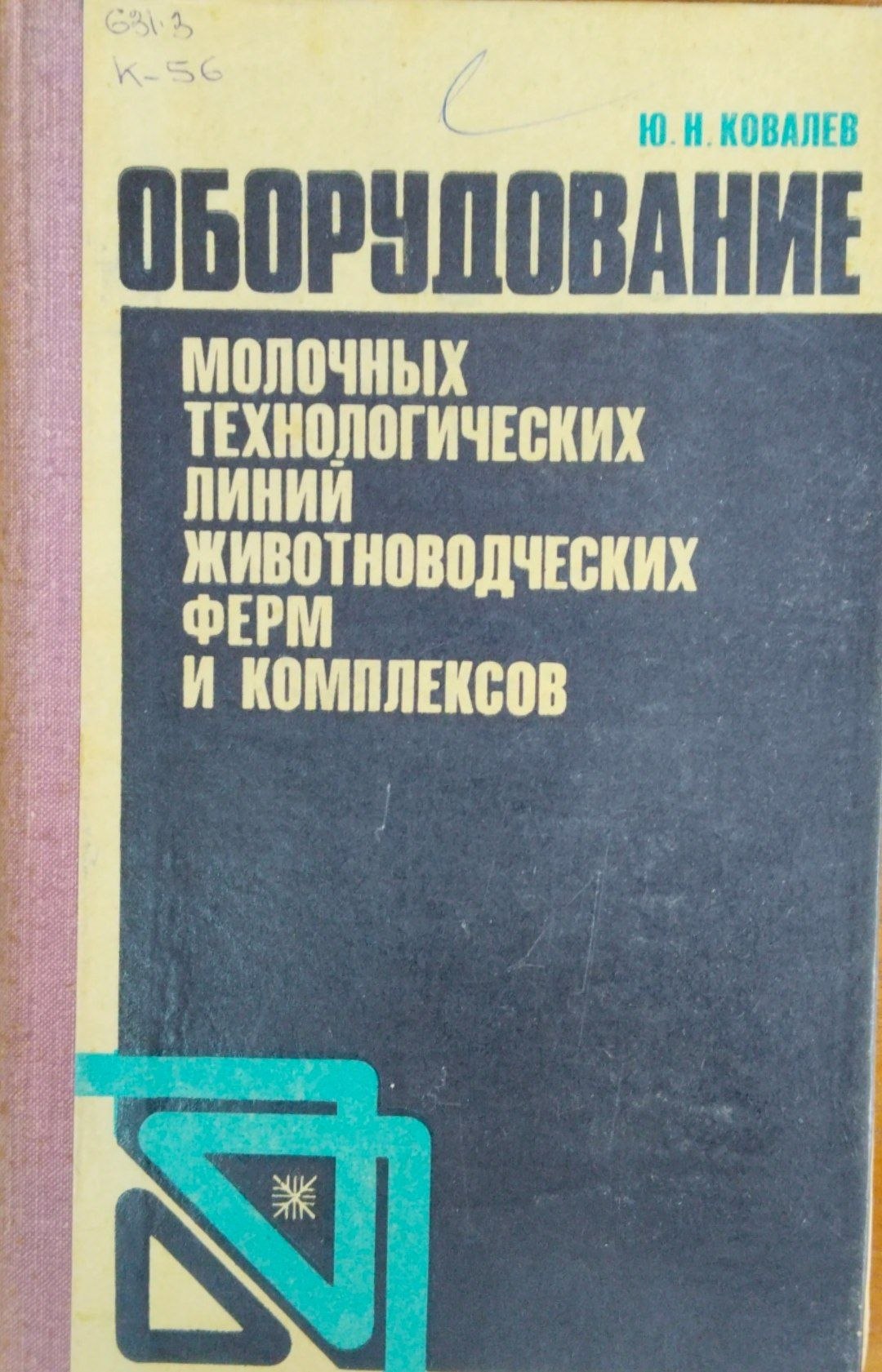 Оборудование молочных технологических линий живоноводческих ферм и комплексов