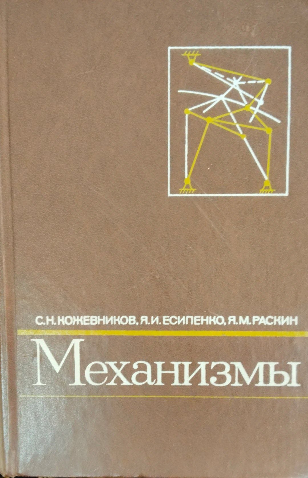 Механизмы