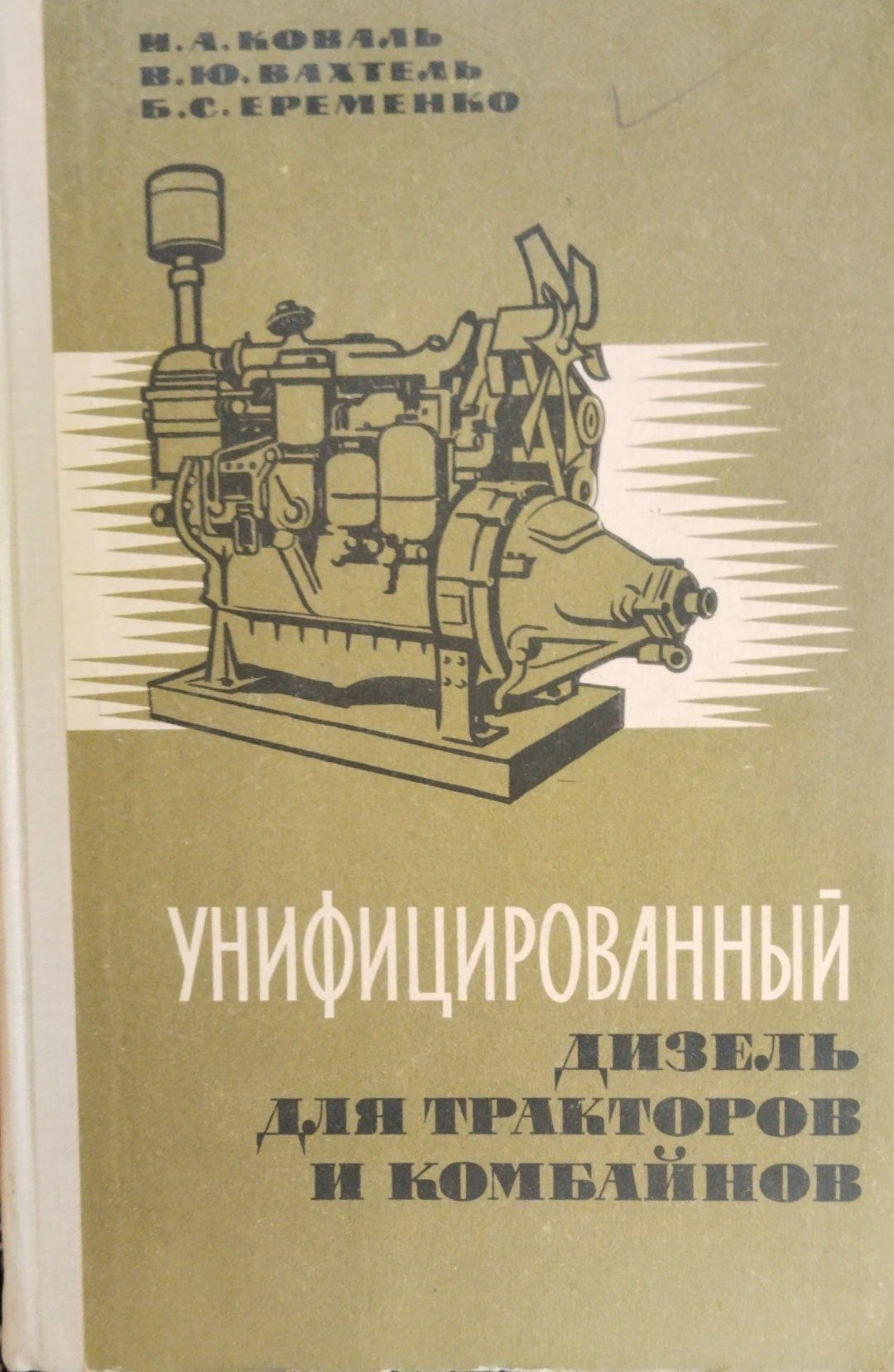 Унифицированный дизель для тракторов и комбайнов