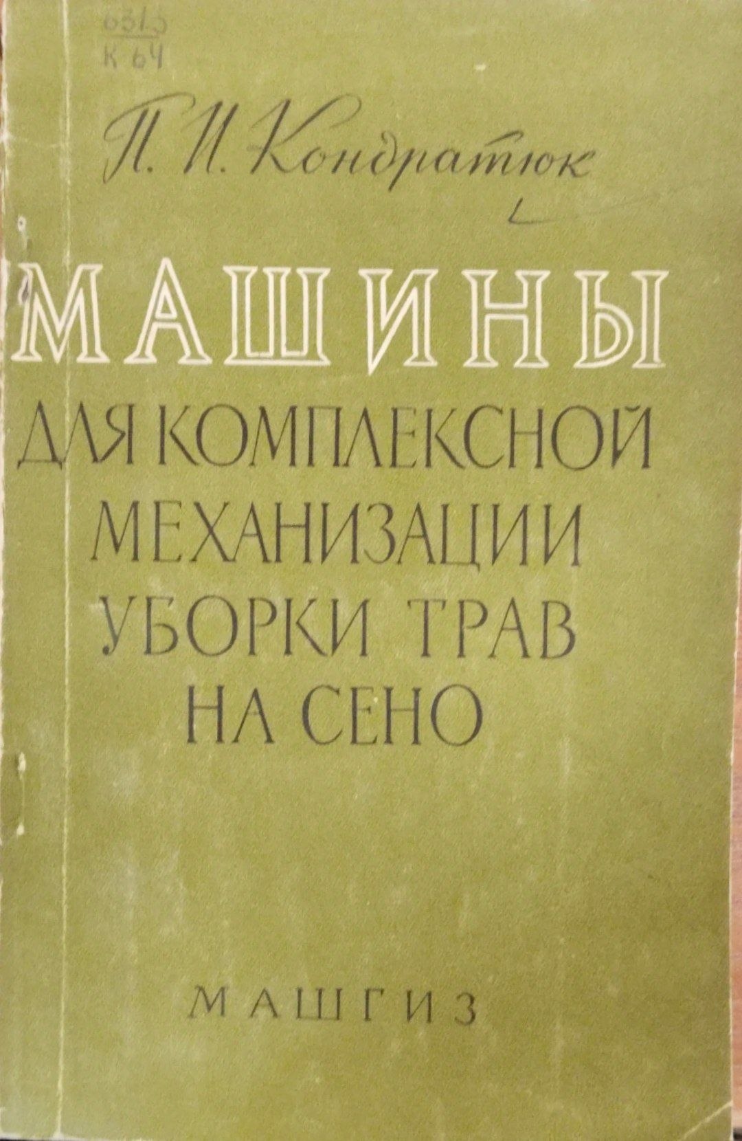 Машины для комплексной механизации уборки трав на сено