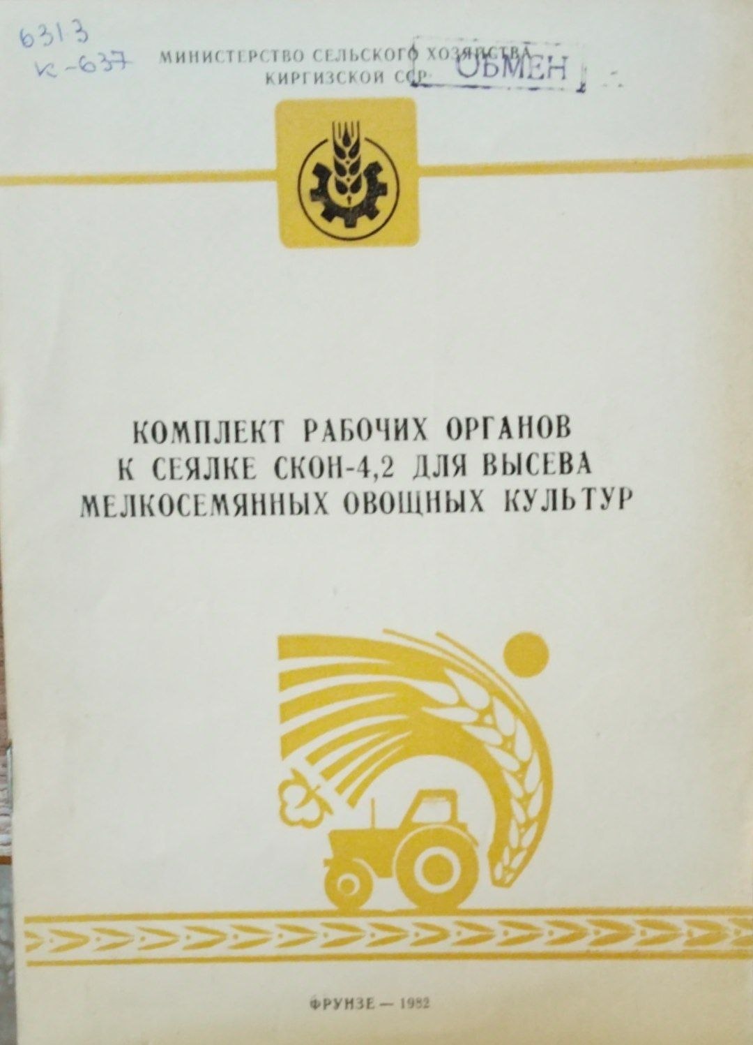 Комплект рабочих органов к сеялке скон-4,2 для высева мелкосемянных овощных культур