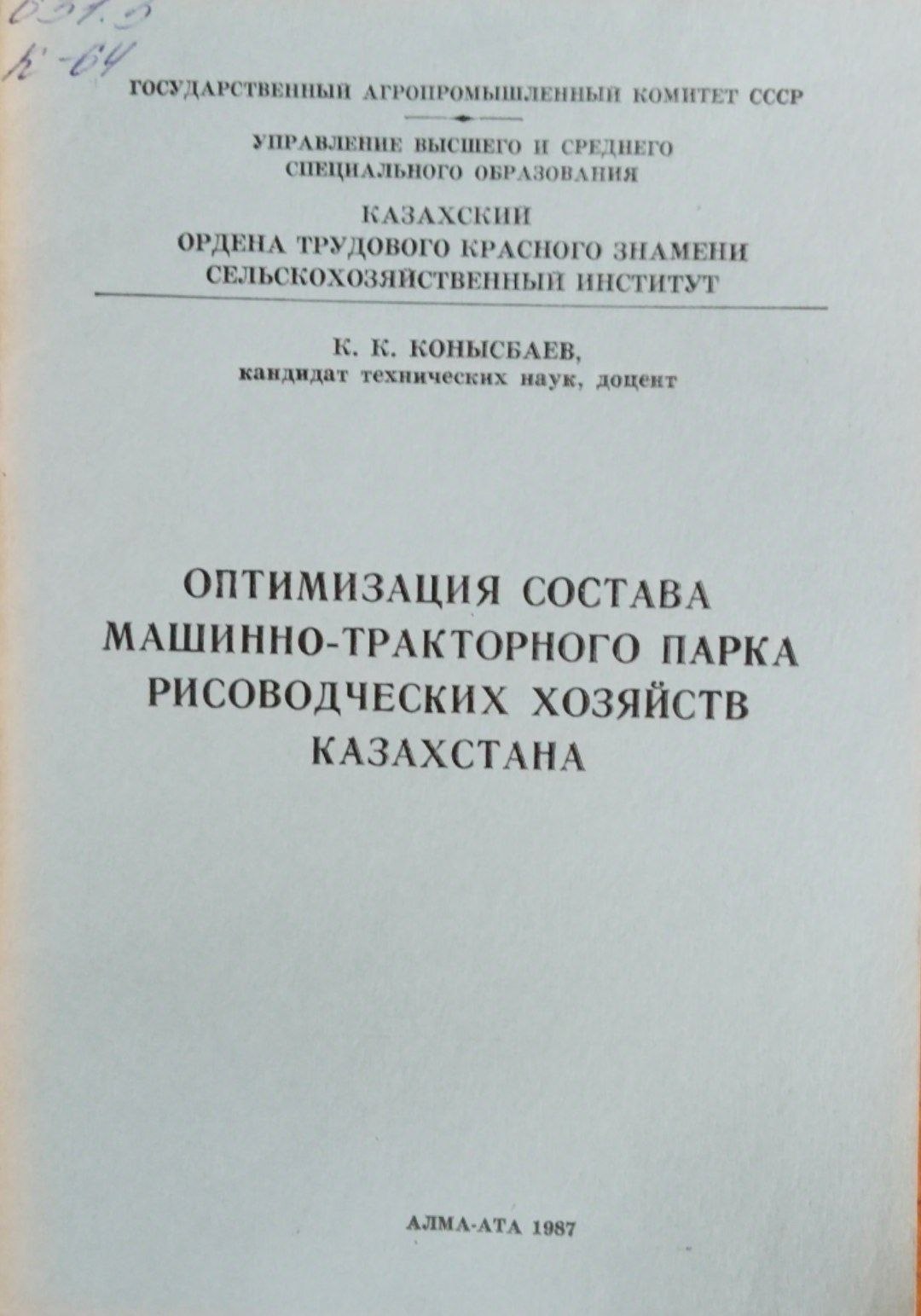 Оптимизация состава машинно-тракторного парка рисоводческих хозяйств Казахстана