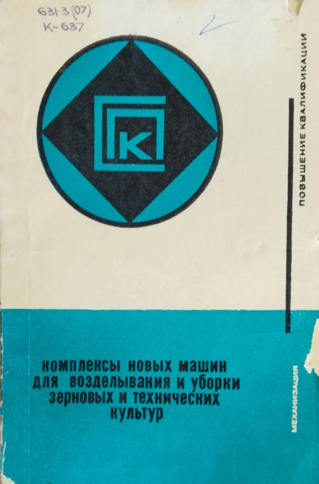 Комплексы новых машин для возделывания и уборки зерновых и техничеких культур