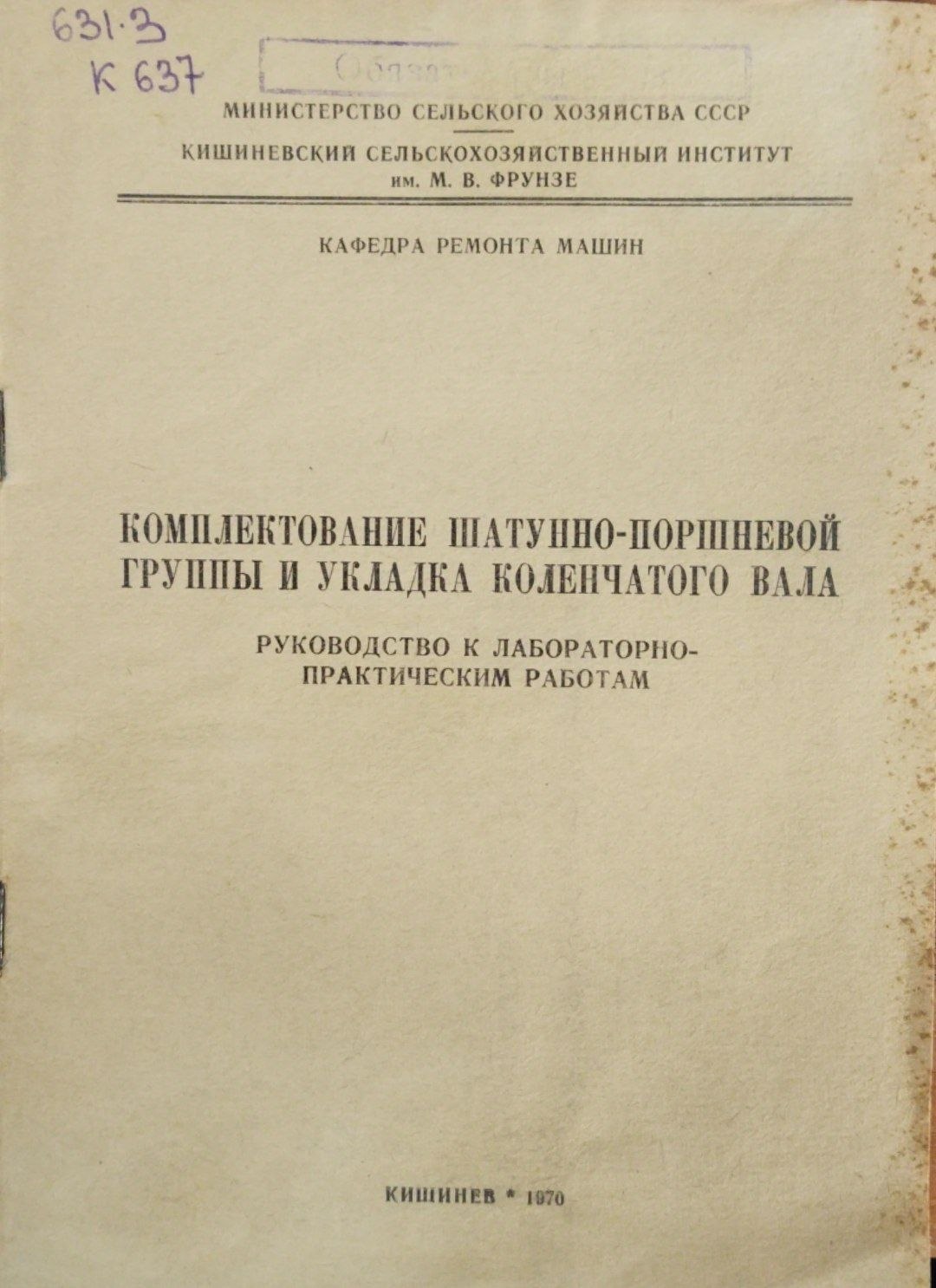 Комплектование шатунно-поршневой группы и укладка коленчатого вала