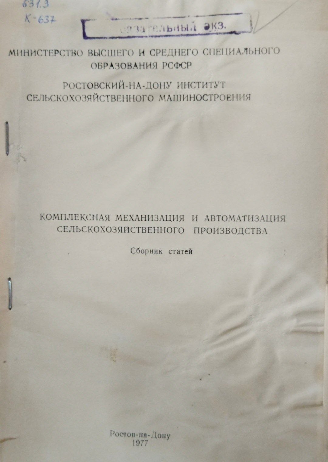 Комплексная механизация и автоматизация сельскохозяйственного производства