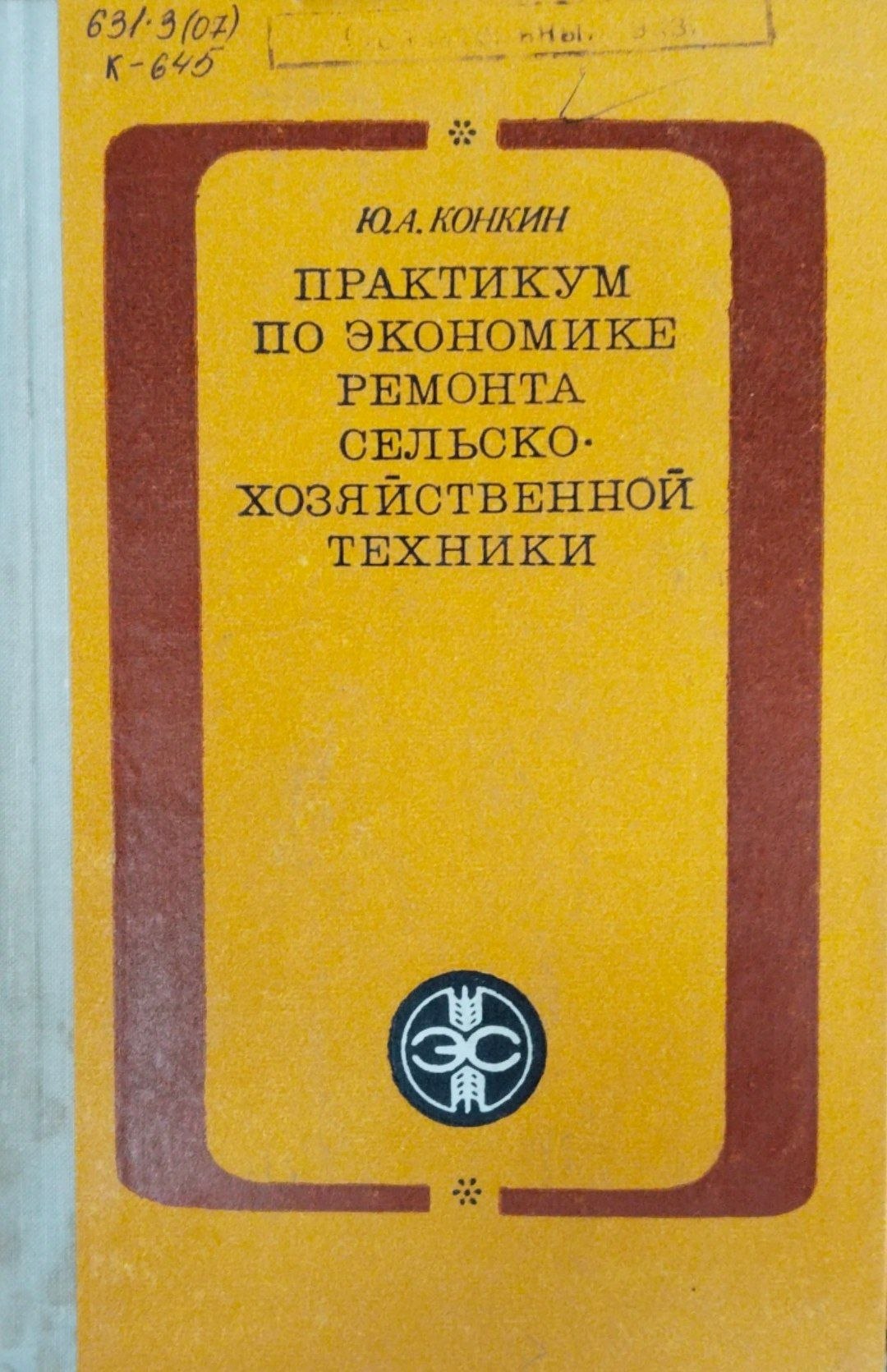 Практикум по экономике ремонта