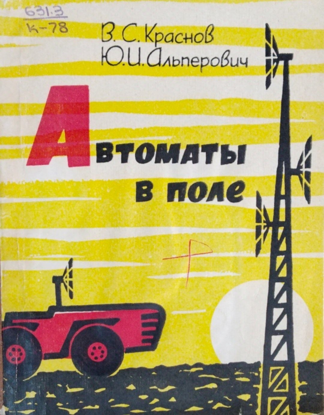 Автоматы в поле