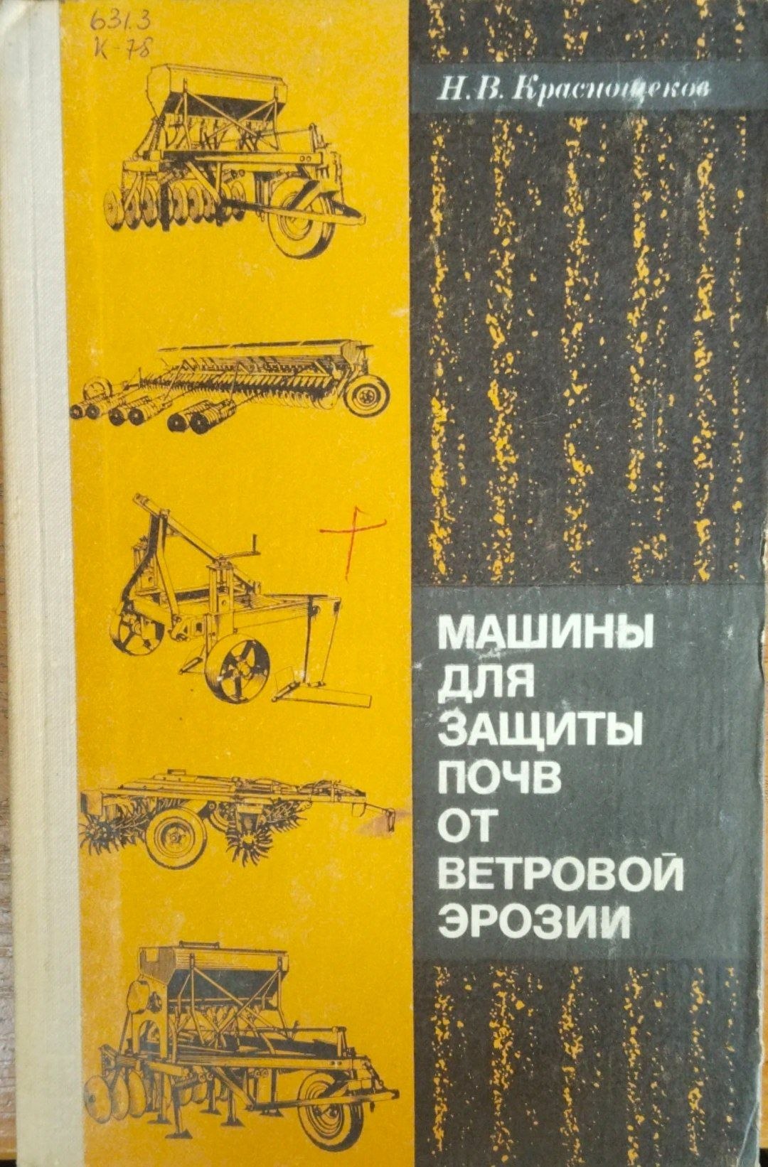 Машины для защиты почв от ветровой эрозии