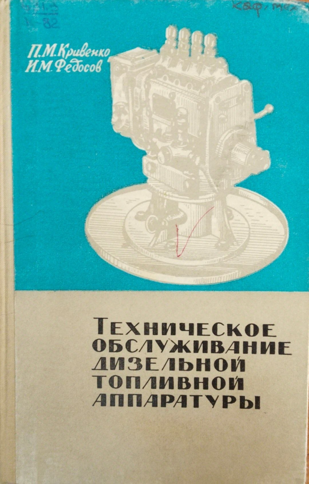 Техническое обслуживание дизельной топливной аппаратуры
