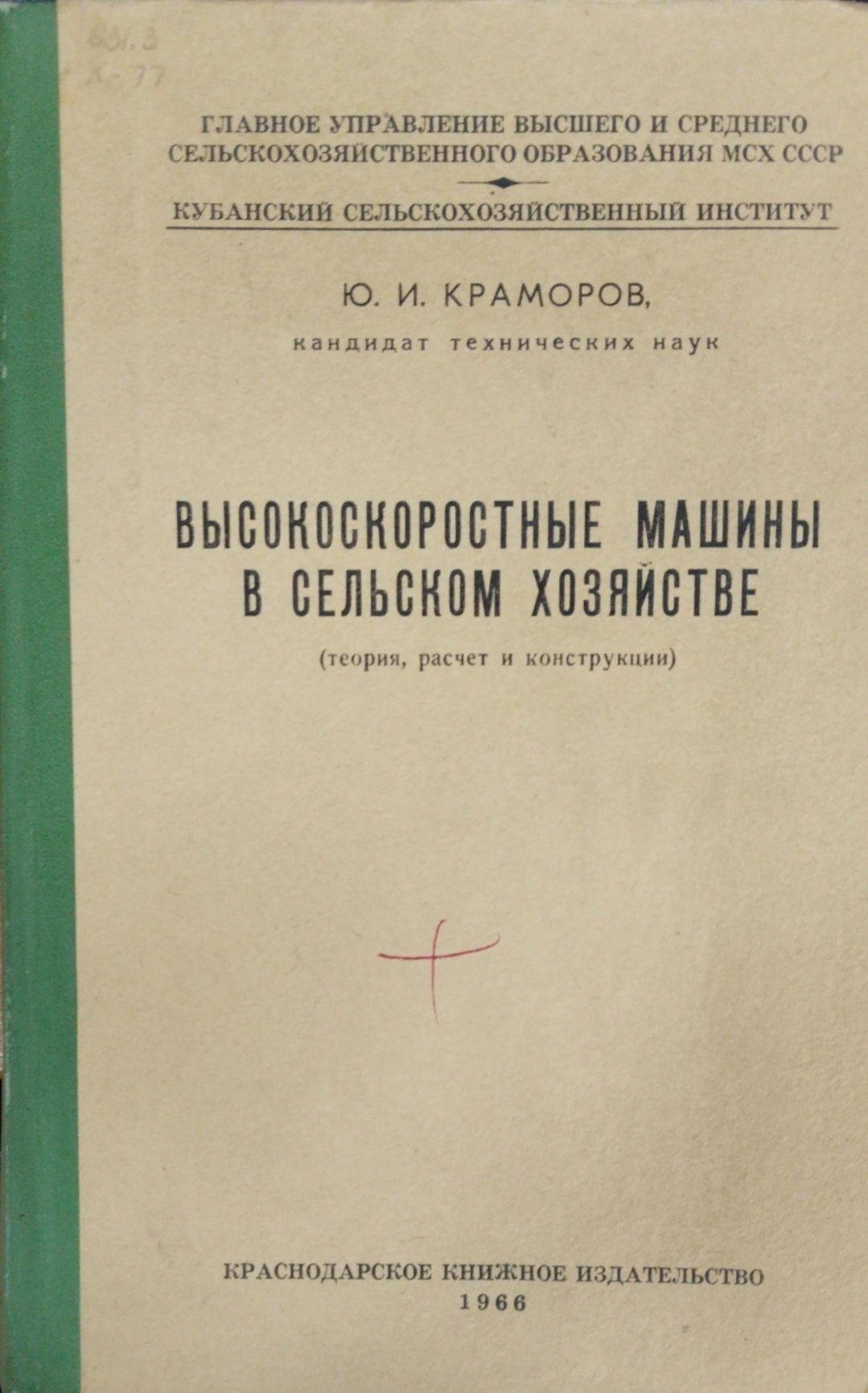 Высокоскоростные машины в сельском хозяйстве