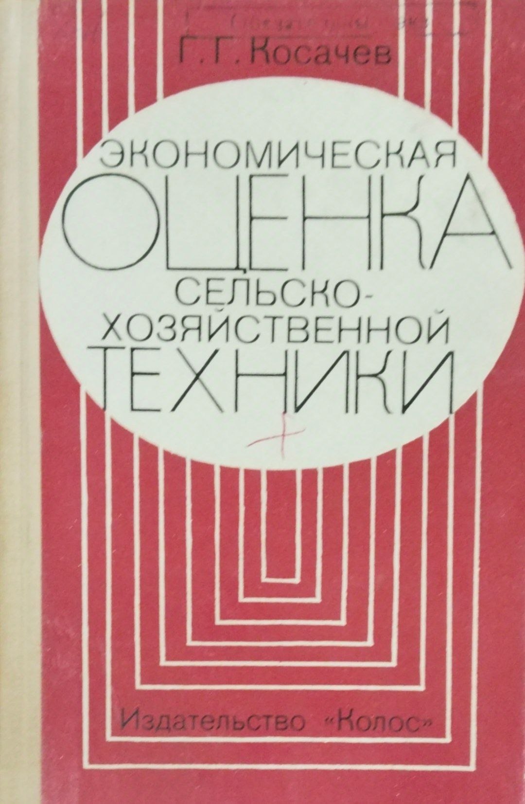 Экономическая оценка сельскохозяйственной техники