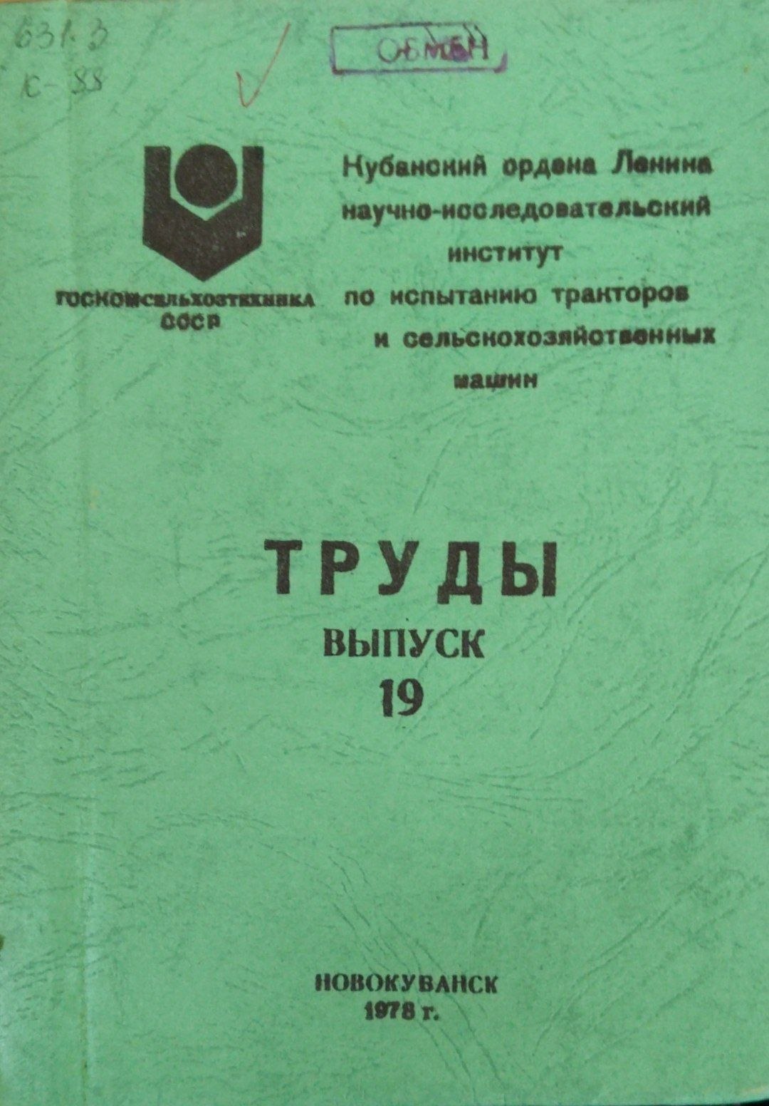 Труды. Вып. 19