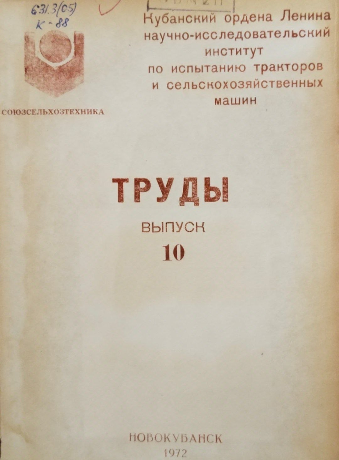 Труды. Вып. 10