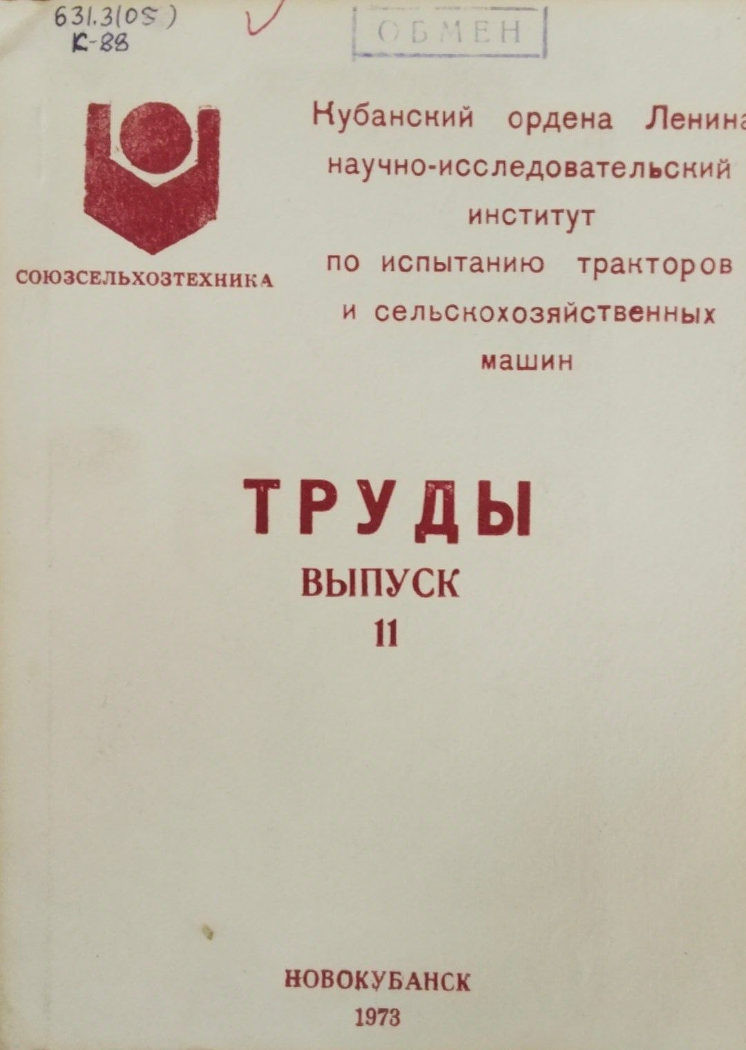 Труды. Вып. 11