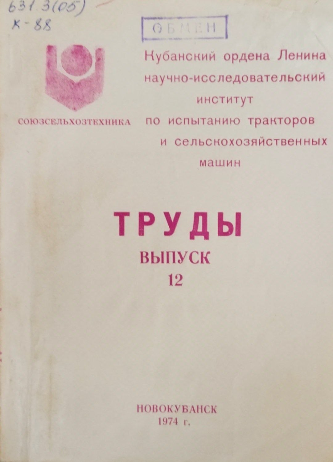 Труды. Вып. 12