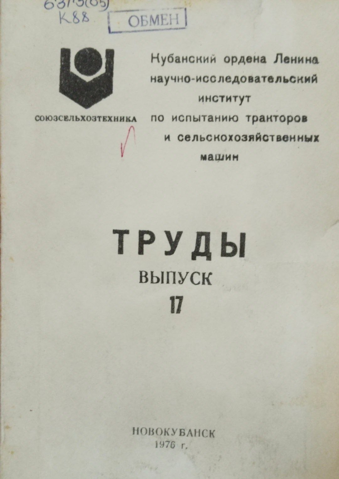 Труды. Вып. 17