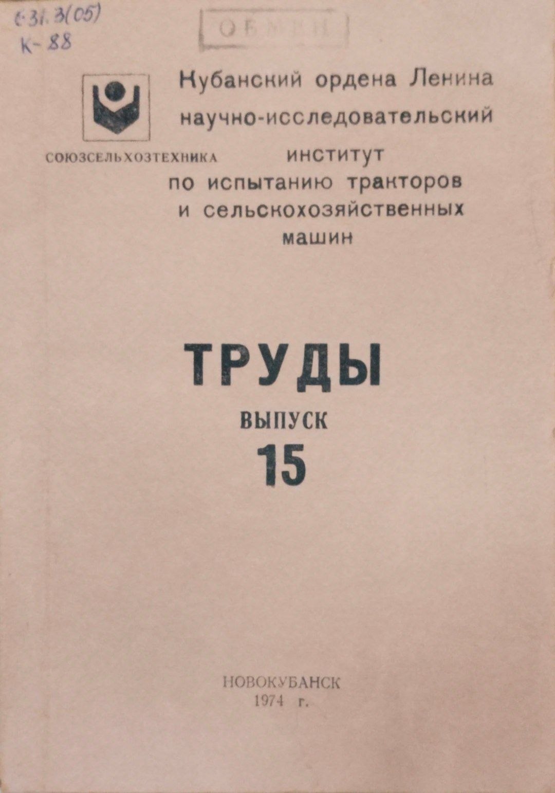 Труды. Вып. 15