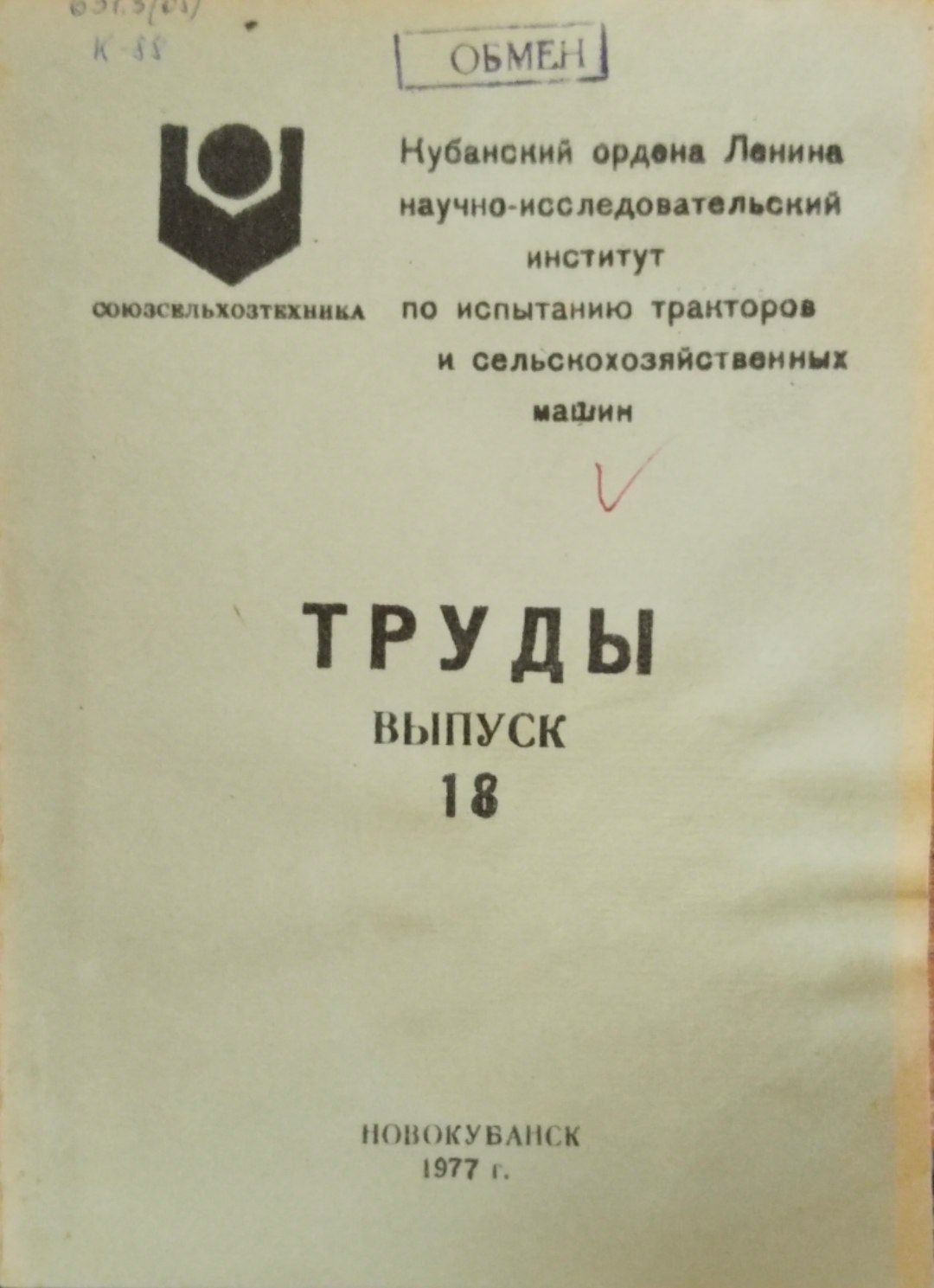 Труды.  Вып. 18