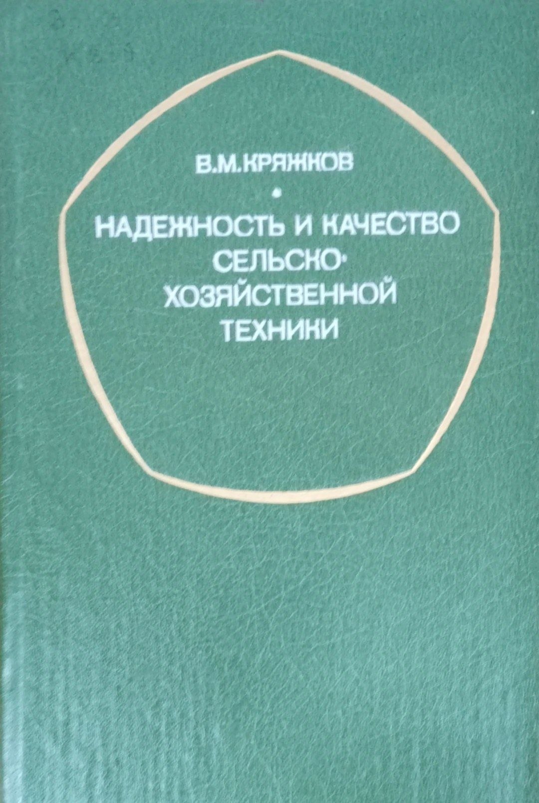 Надежность и качество сельскохозяйственной техники