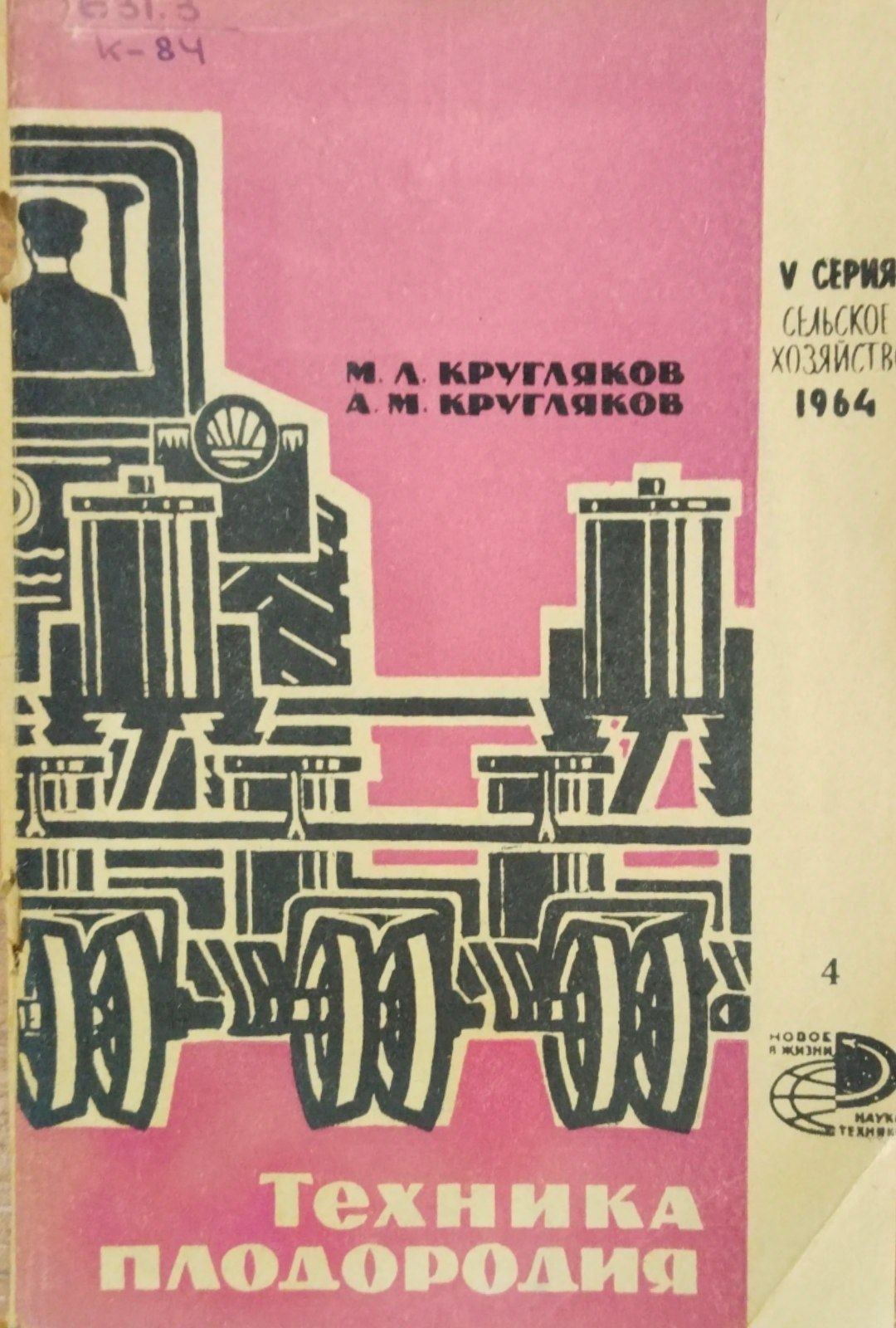 Техника плодородия