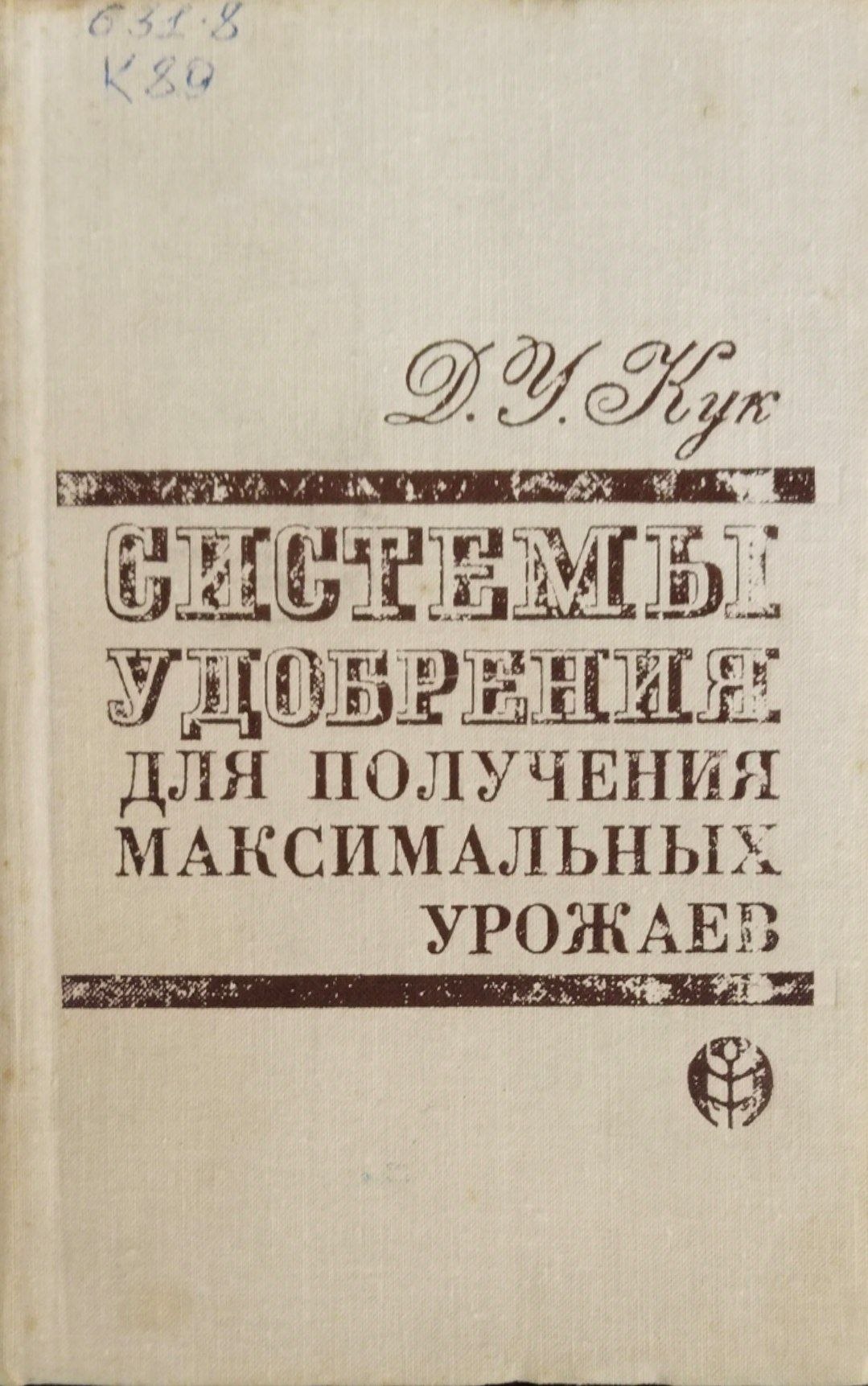 Системы удобрения для получения максимальных урожаев
