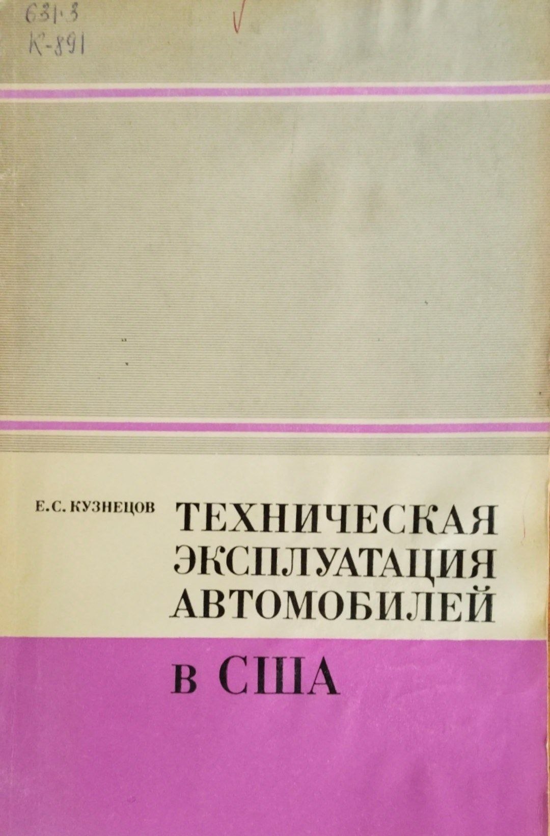 Техническая эксплуатация автомобилей в США
