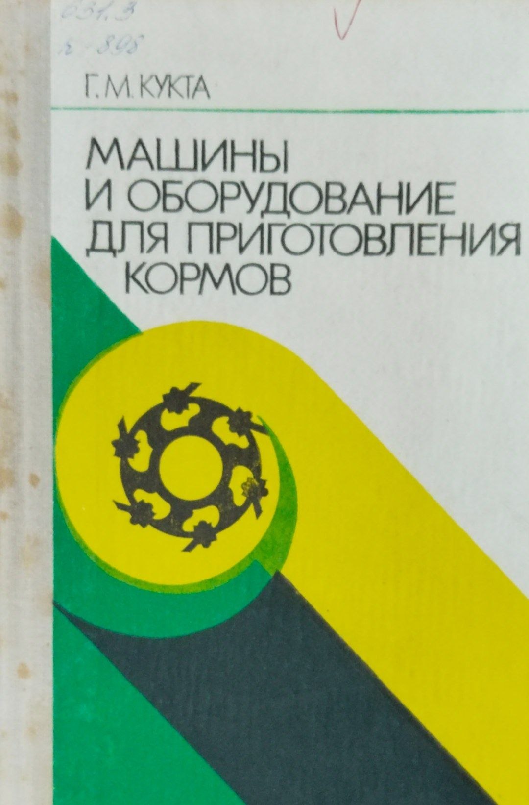 Машины и оборудование для приготовления кормов