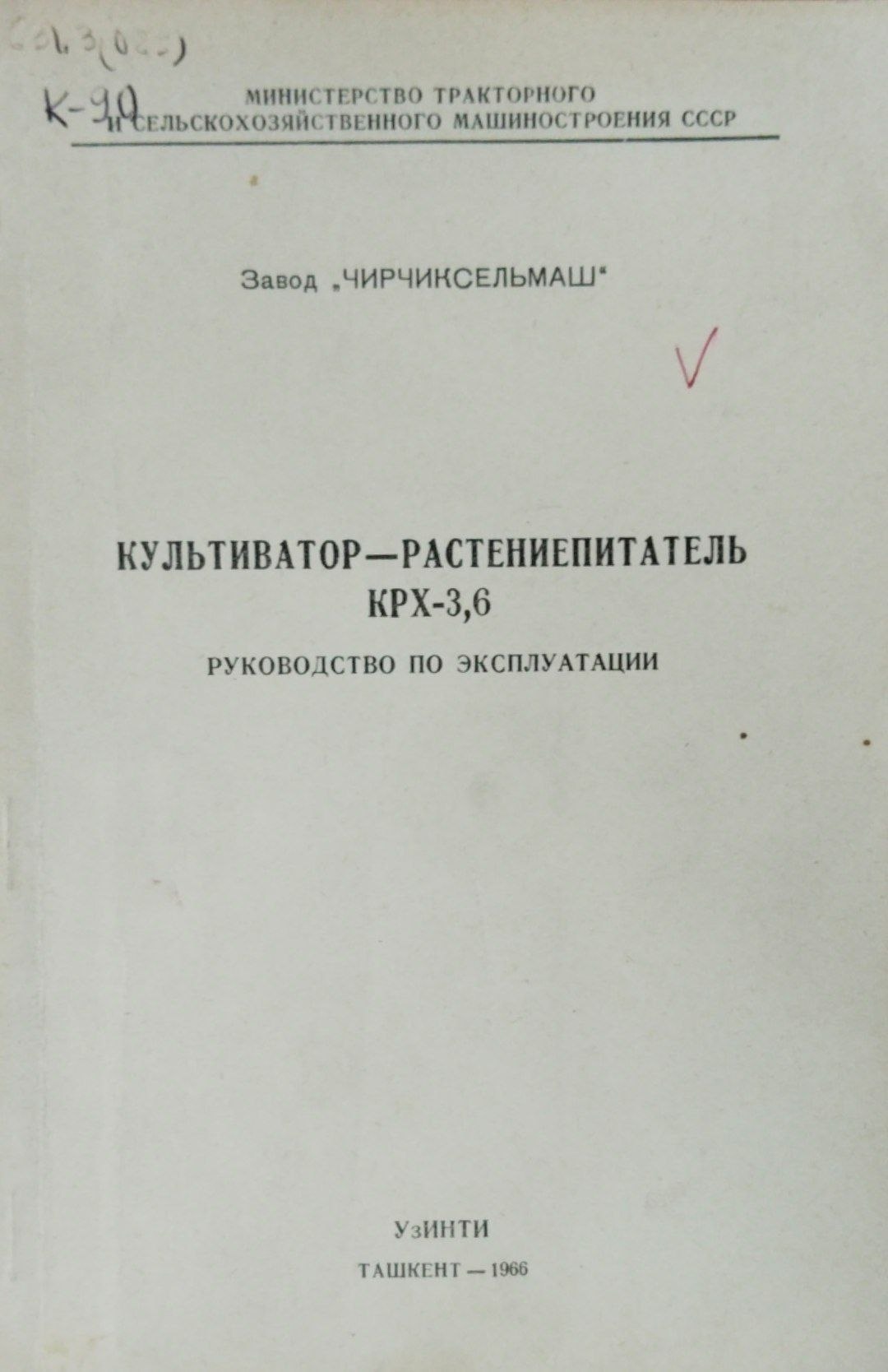 Культиватор-растиниепитатель КРХ-3,6