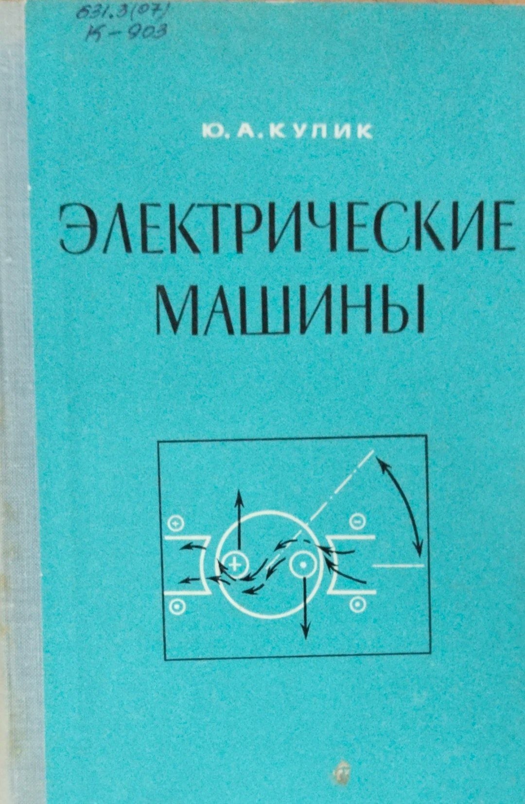 Электроческие машины