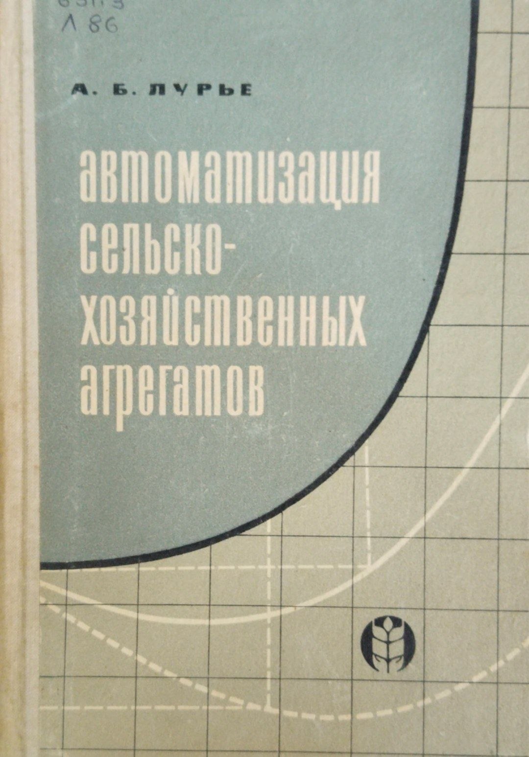 Автоматизация сельскохозяйственных агрегатов
