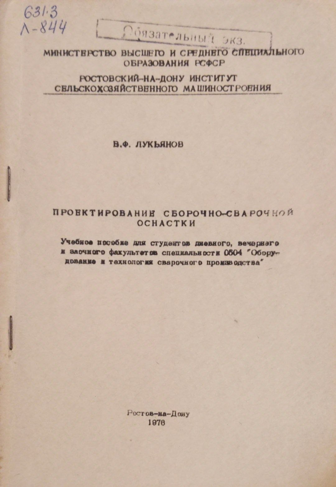 Проектирвание сборочно-сварочной оснастки