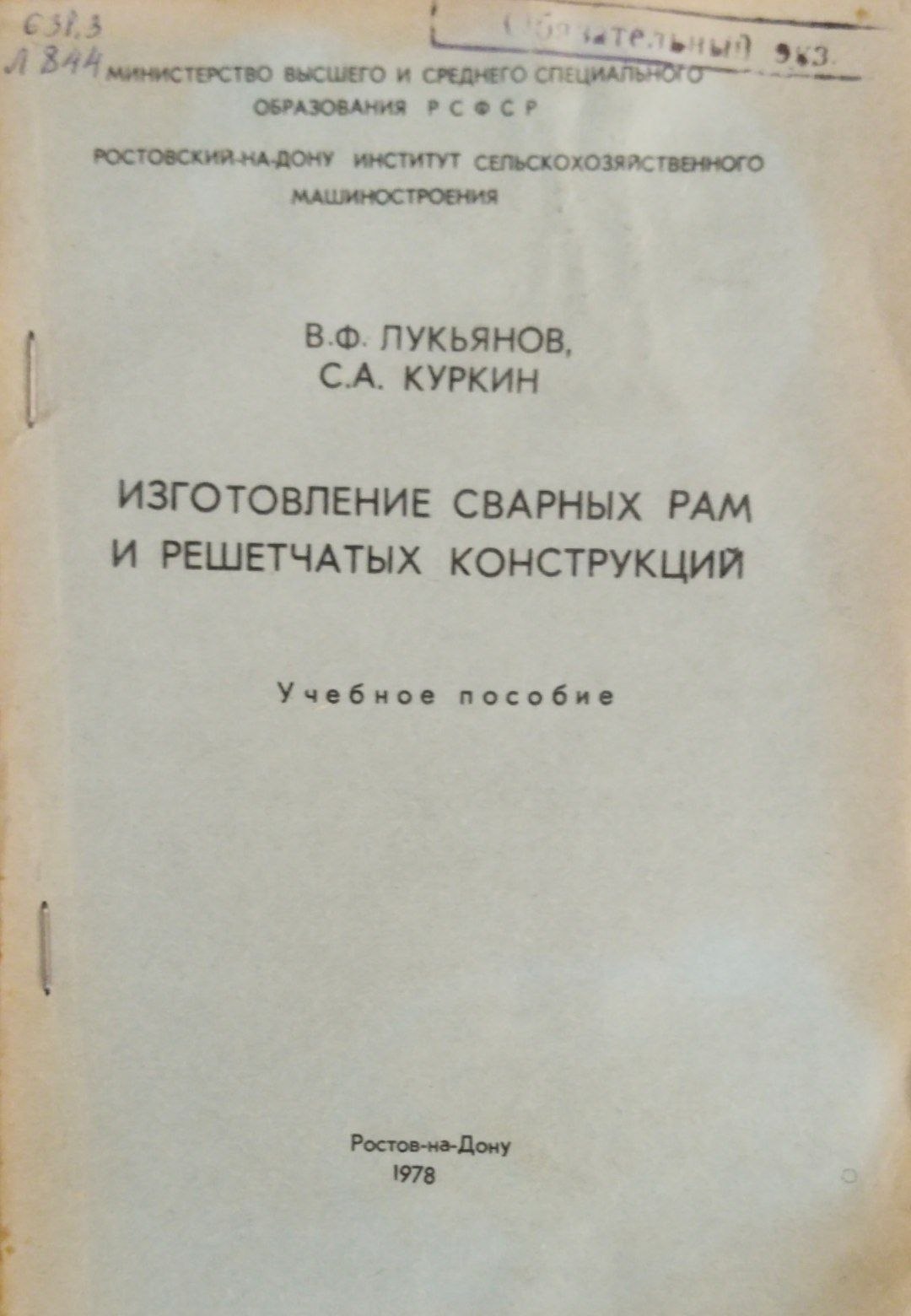 Изготовление сварных рам и решетчатых конструкций