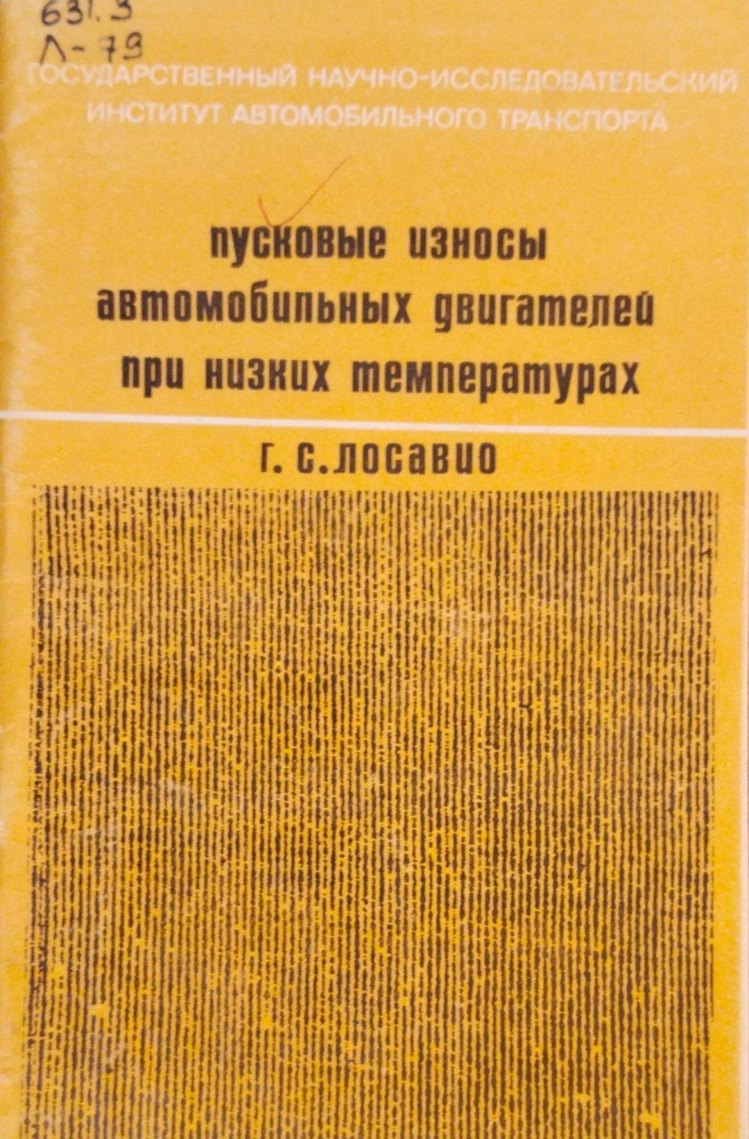 Пусковые износы автомобильных двигателей при низких температурах