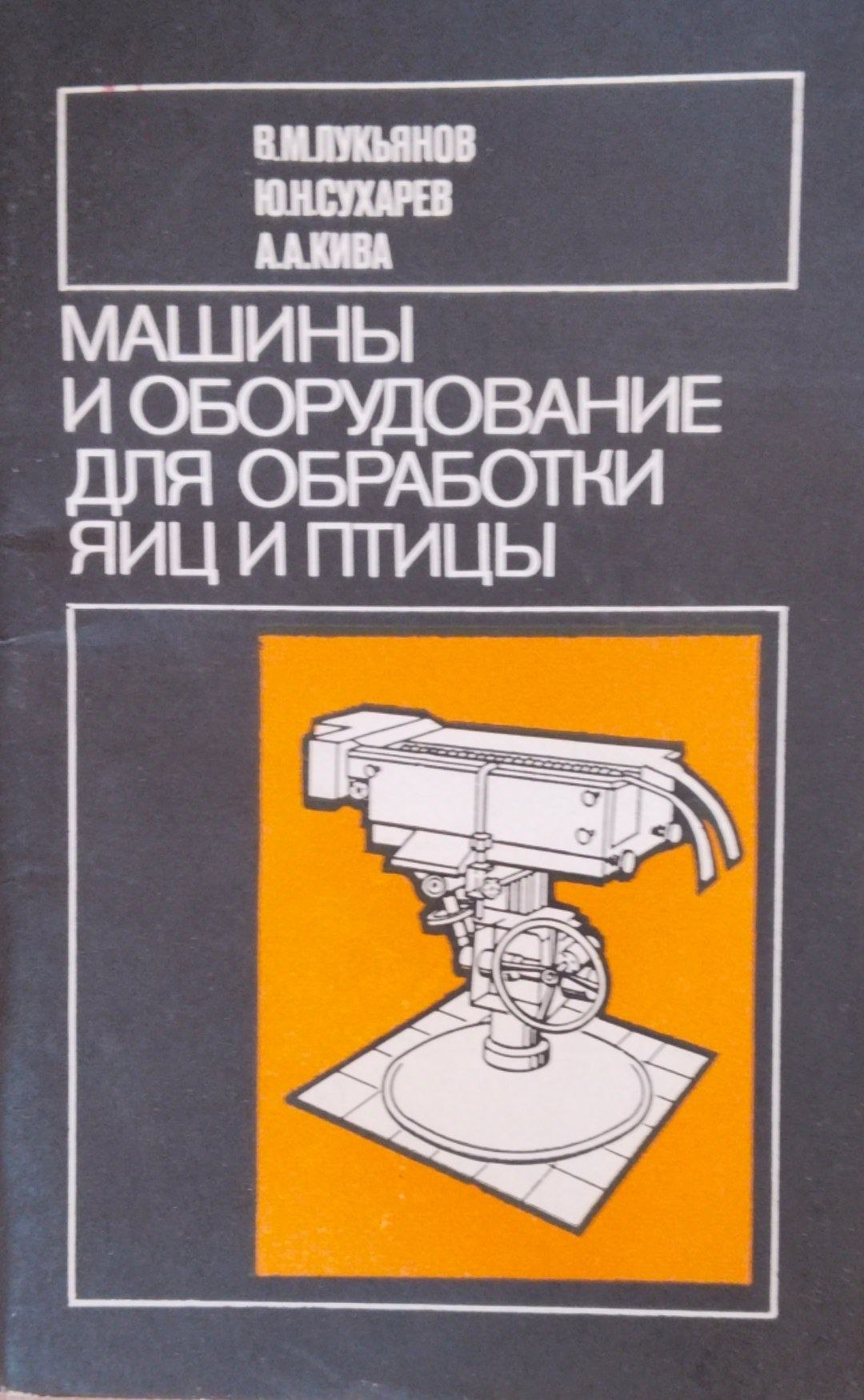 Машины и оборудование для обработки яиц и птицы
