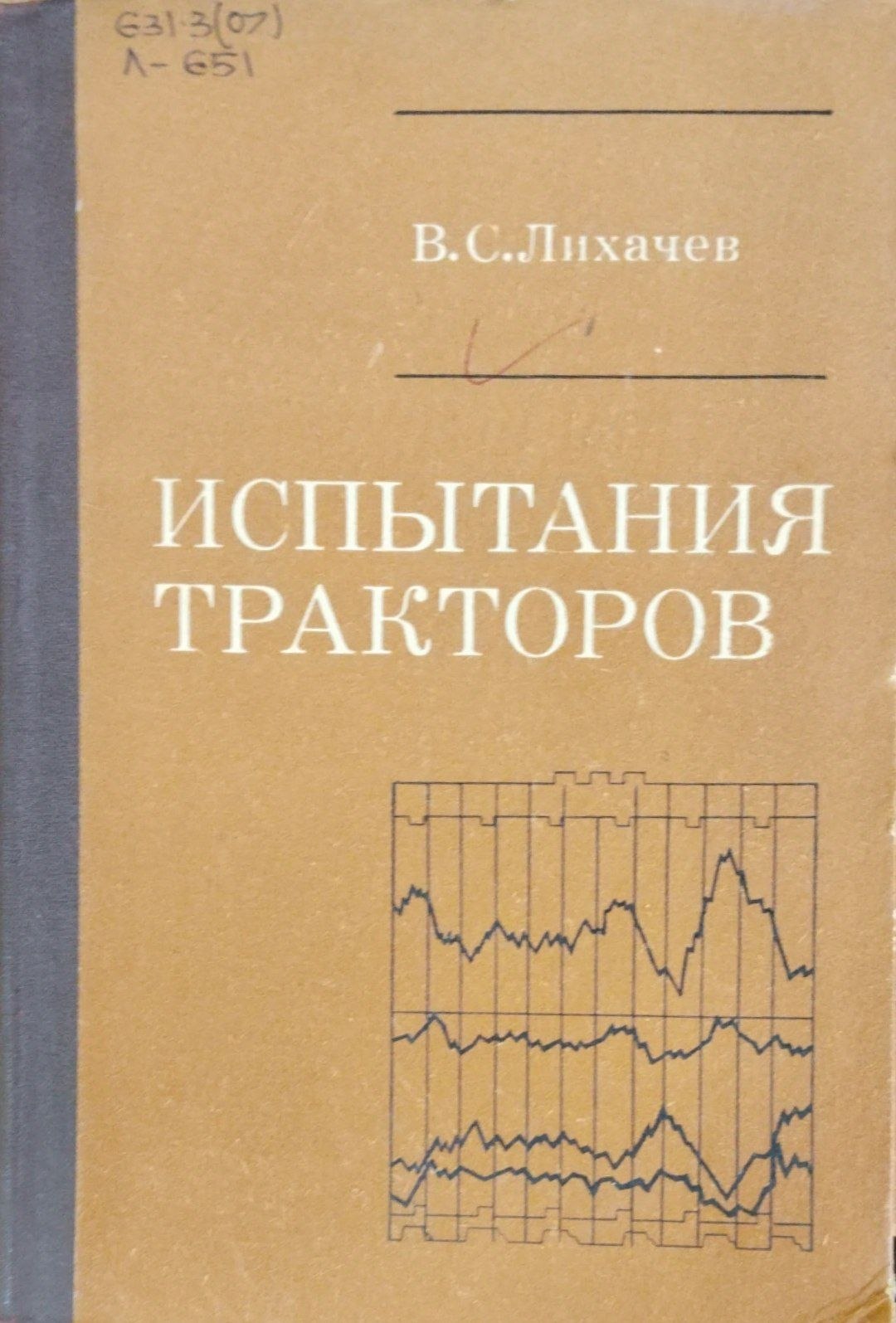 Испытания тракторов