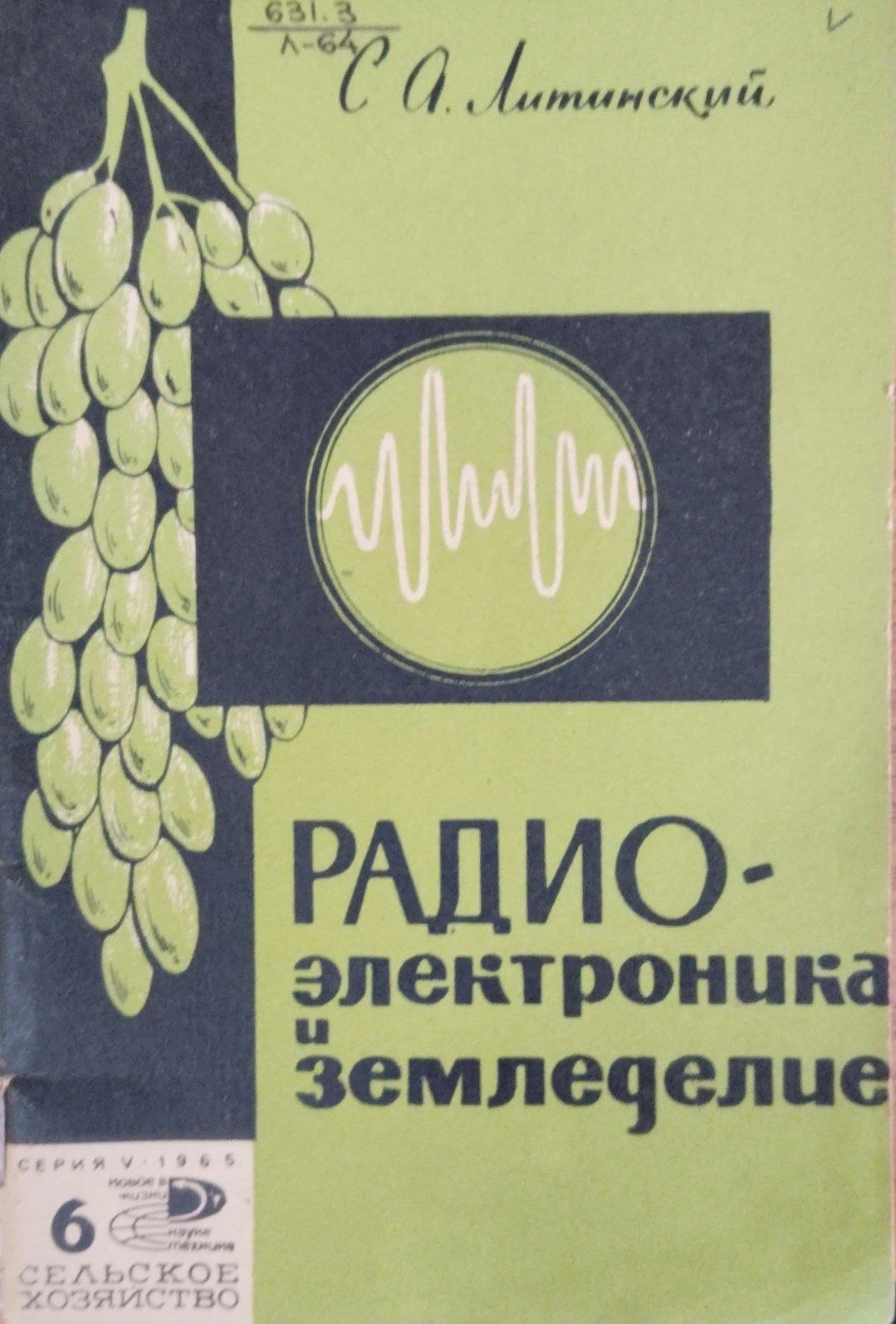 Радиоэлектроника и земледелие