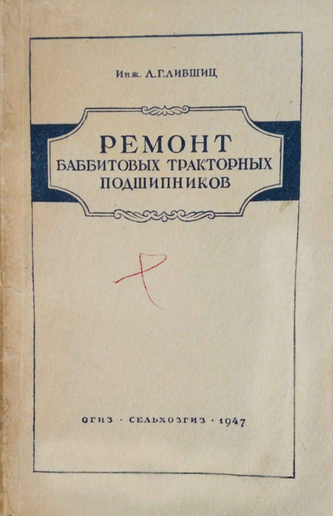 Ремонт баббитовых тракторных подшипников