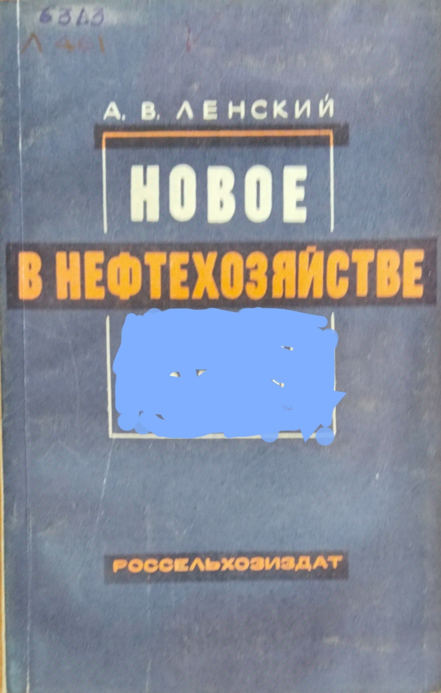 Новое в нефтехозяйстве