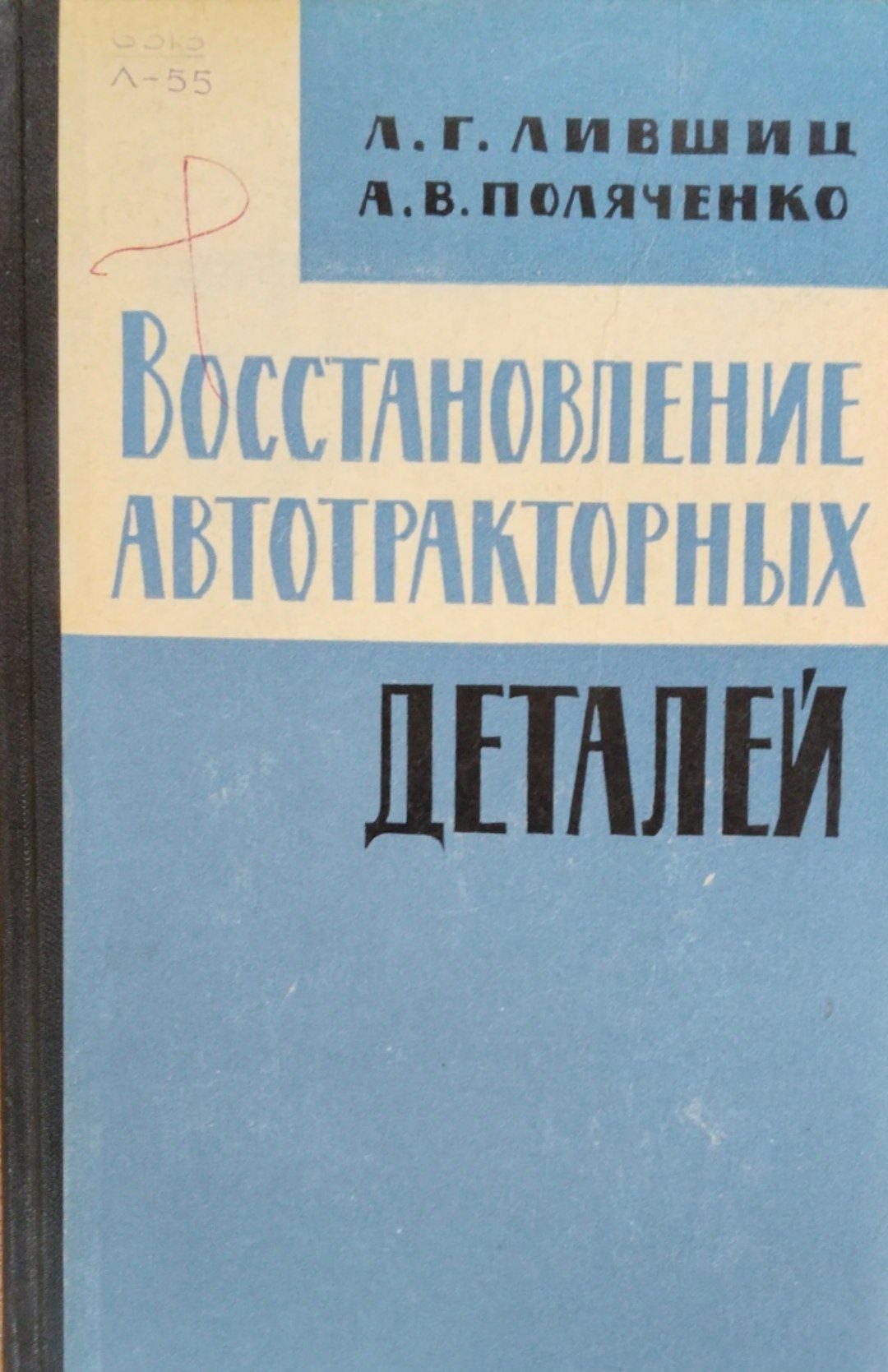 Восстановление автотракторных деталей