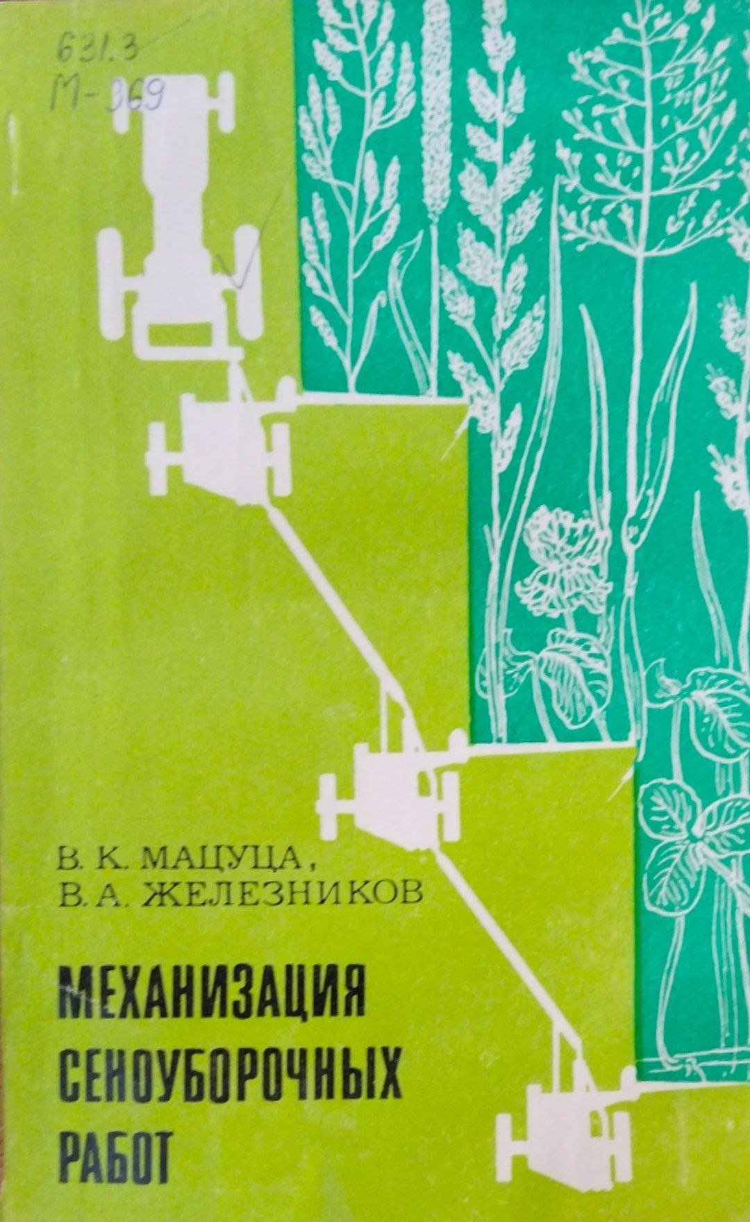 Механизация  сеноуборочных работ