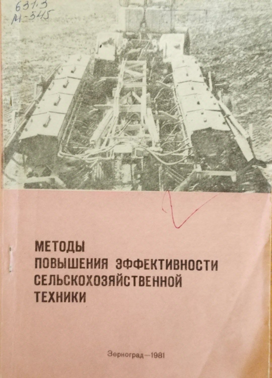Методы повышения эффективности сельскохозяйственной техники