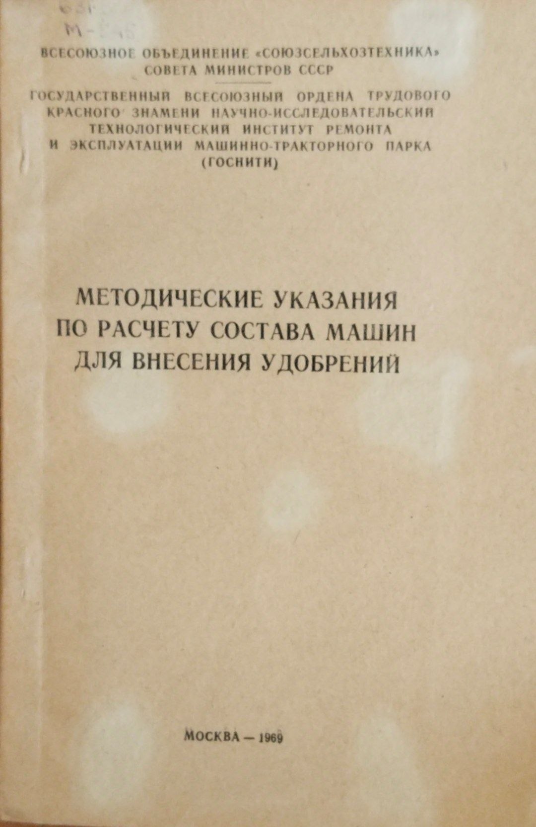 Методические указания по расчету состава машин для внесения удобрений
